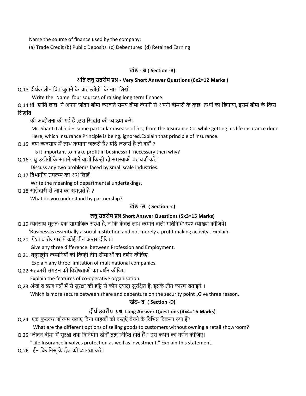 HPBOSE Class 11th Business Studies Sample Question Papers 2025 - Page 4
