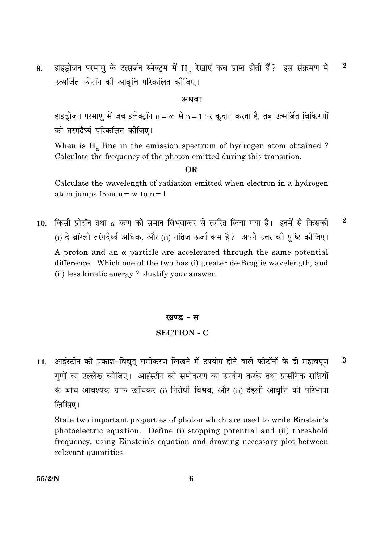 CBSE Class 12 055 Set 2 N Physics Theory 2016 Question Paper - Page 6