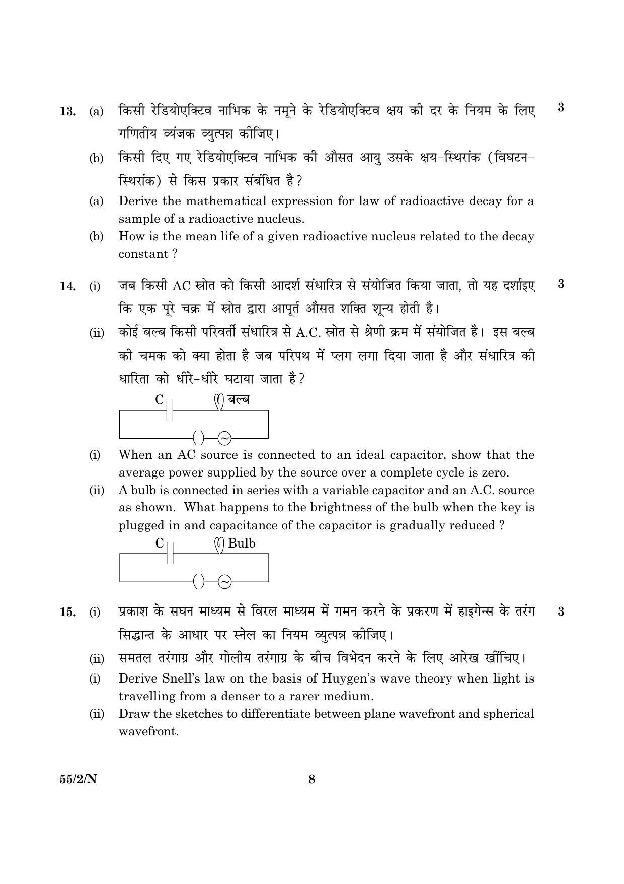 CBSE Class 12 055 Set 2 N Physics Theory 2016 Question Paper - Page 8