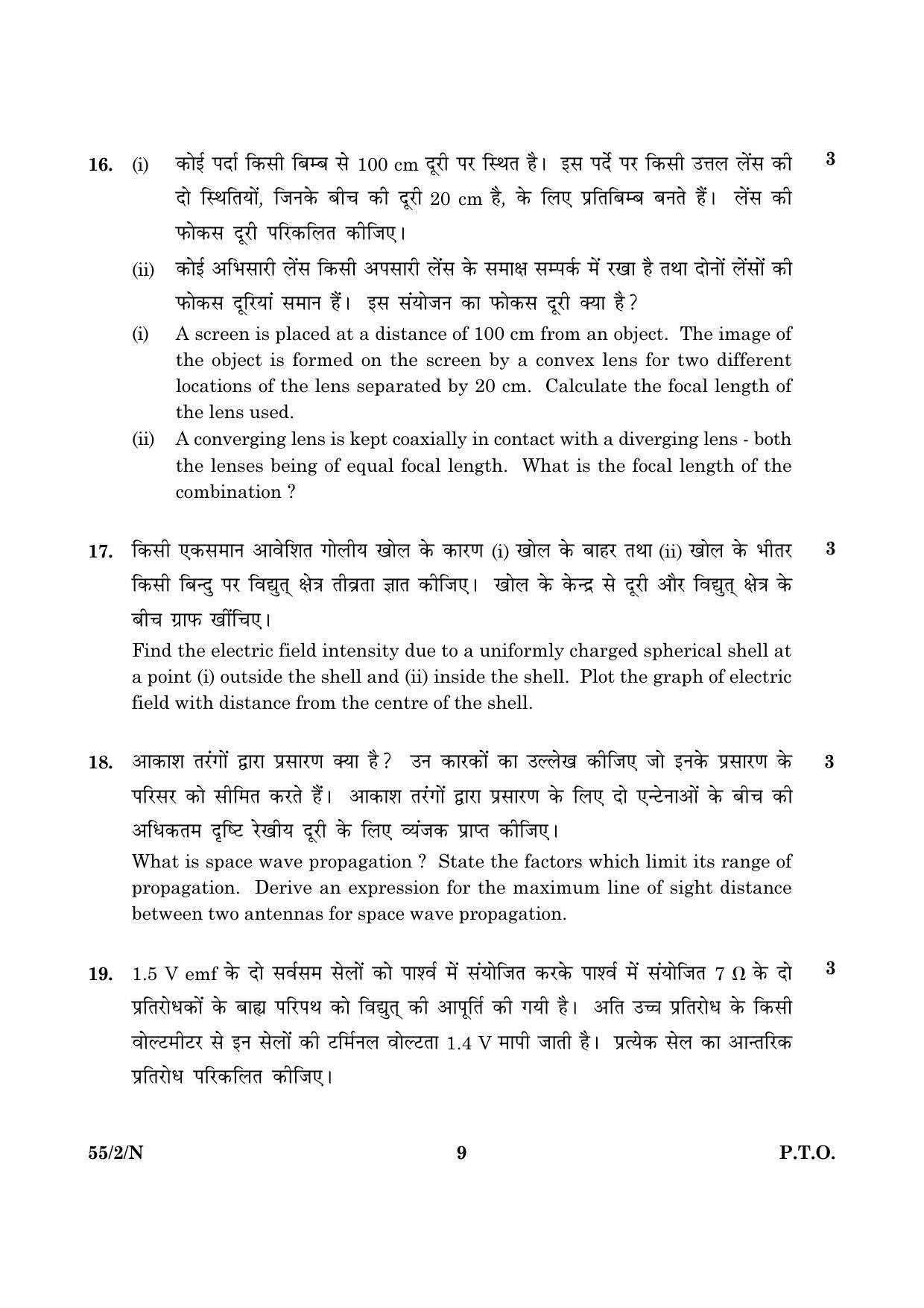 CBSE Class 12 055 Set 2 N Physics Theory 2016 Question Paper - Page 9