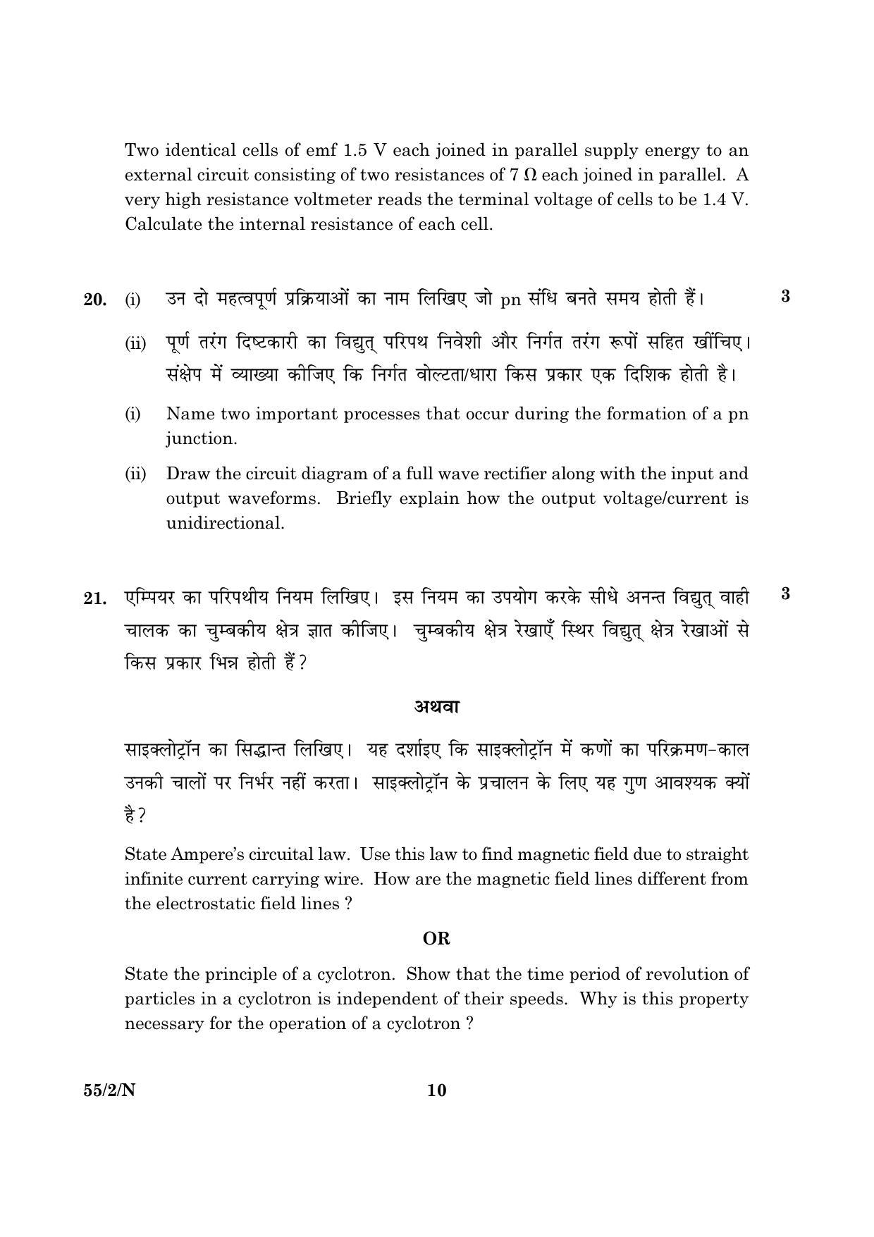 CBSE Class 12 055 Set 2 N Physics Theory 2016 Question Paper - Page 10