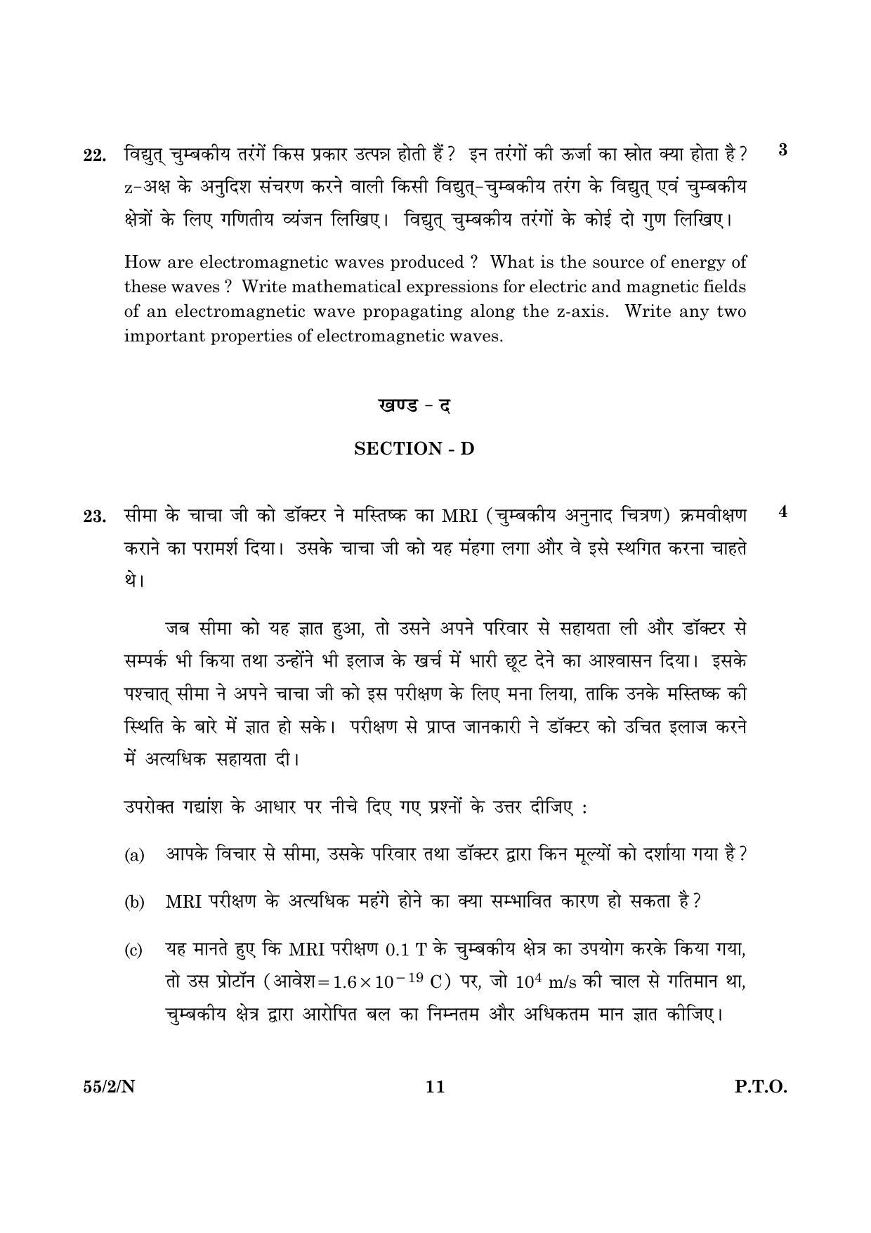 CBSE Class 12 055 Set 2 N Physics Theory 2016 Question Paper - Page 11