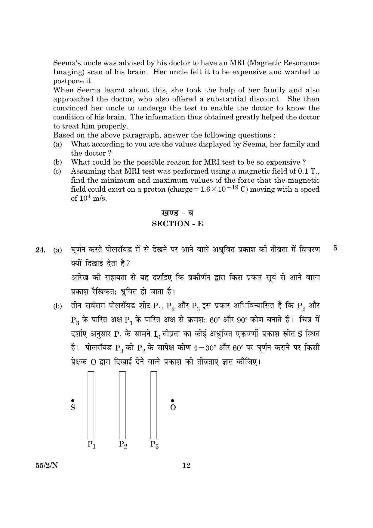 CBSE Class 12 055 Set 2 N Physics Theory 2016 Question Paper - Page 12
