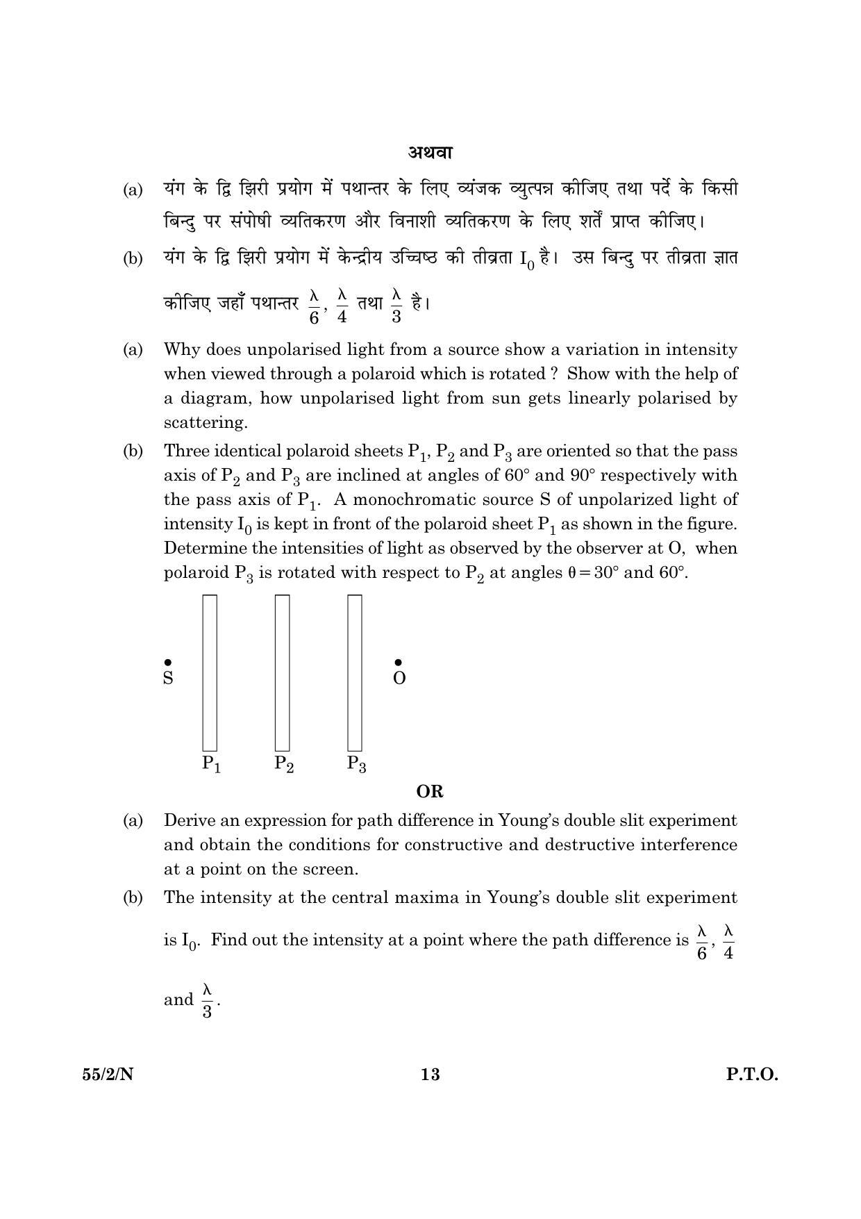 CBSE Class 12 055 Set 2 N Physics Theory 2016 Question Paper - Page 13