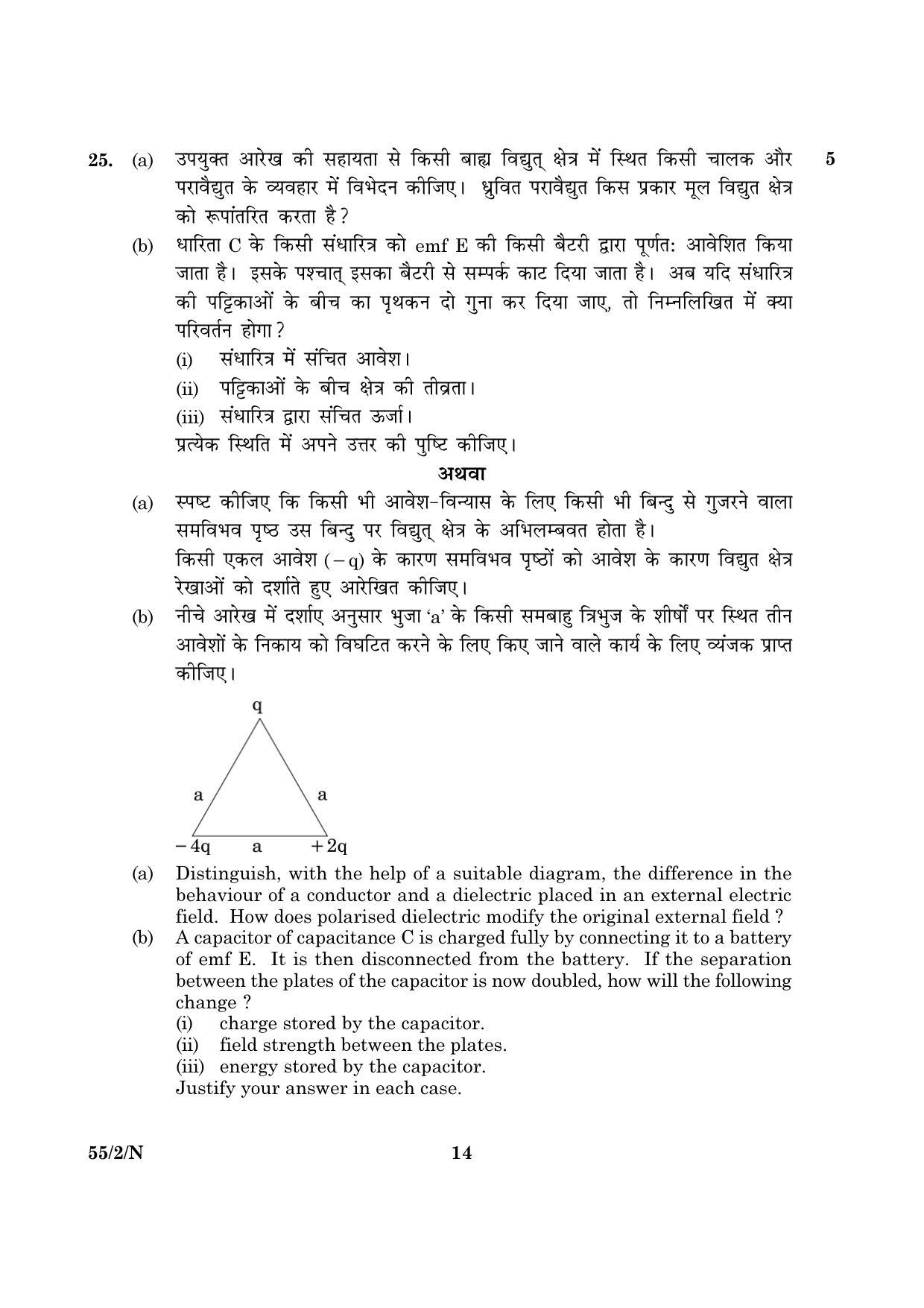 CBSE Class 12 055 Set 2 N Physics Theory 2016 Question Paper - Page 14