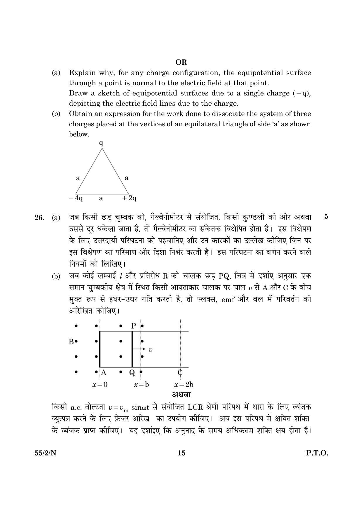 CBSE Class 12 055 Set 2 N Physics Theory 2016 Question Paper - Page 15