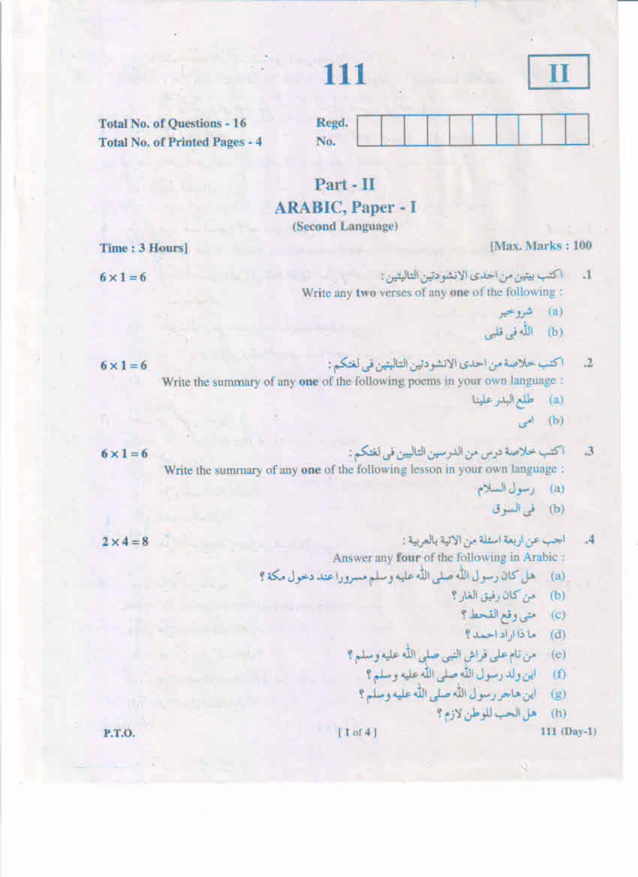 AP Inter 1st Year Arabic-I May-2019-General Question Paper - Page 1