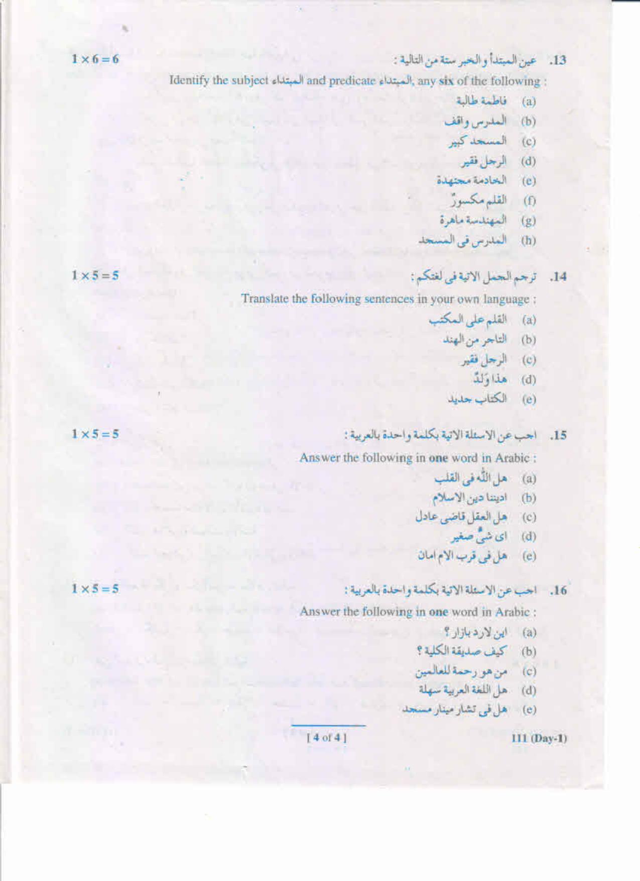 AP Inter 1st Year Arabic-I May-2019-General Question Paper - Page 4