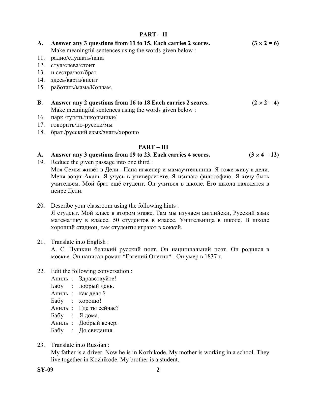 Kerala Plus Two Question Paper 2022 - Russian - Page 2