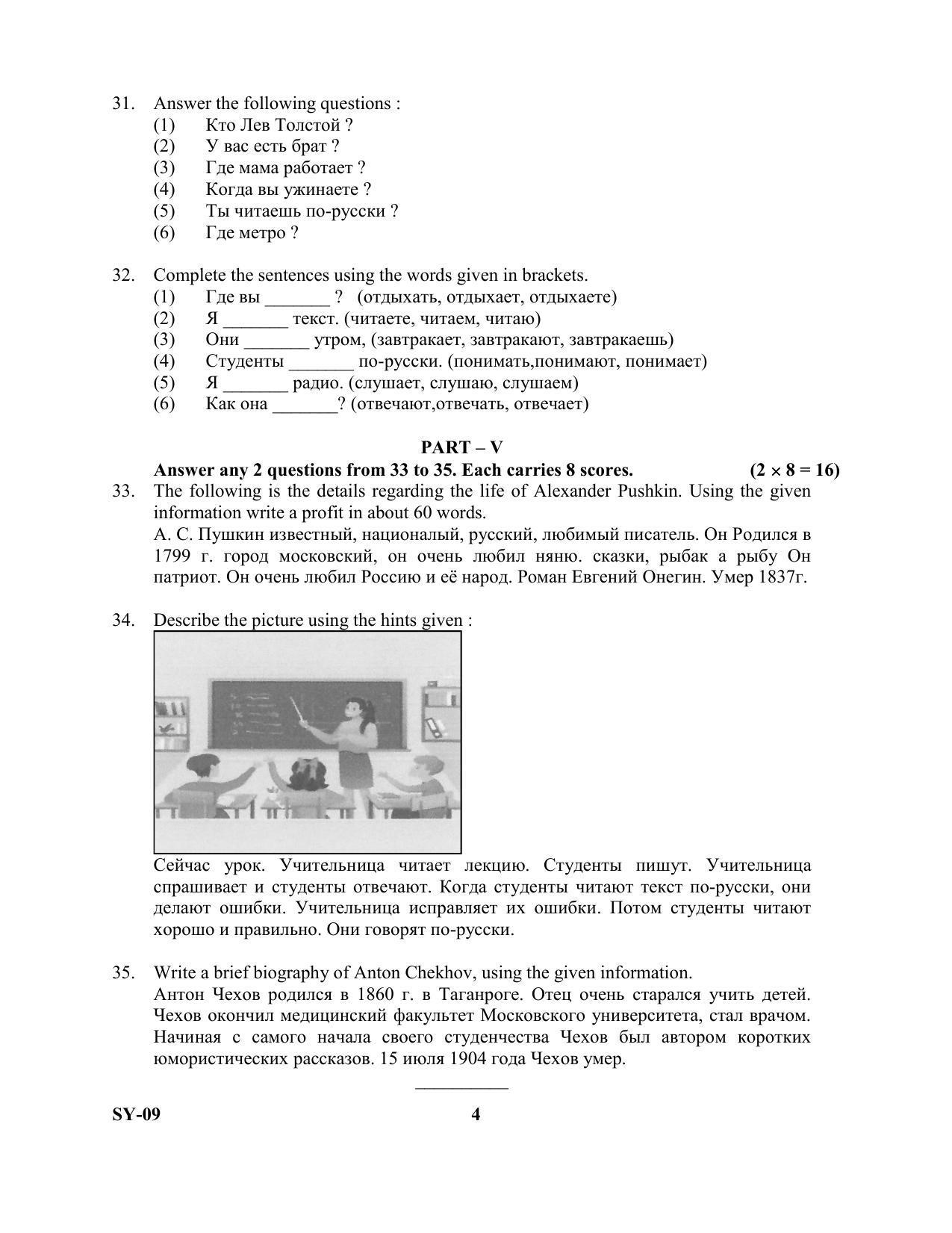 Kerala Plus Two Question Paper 2022 - Russian - Page 4
