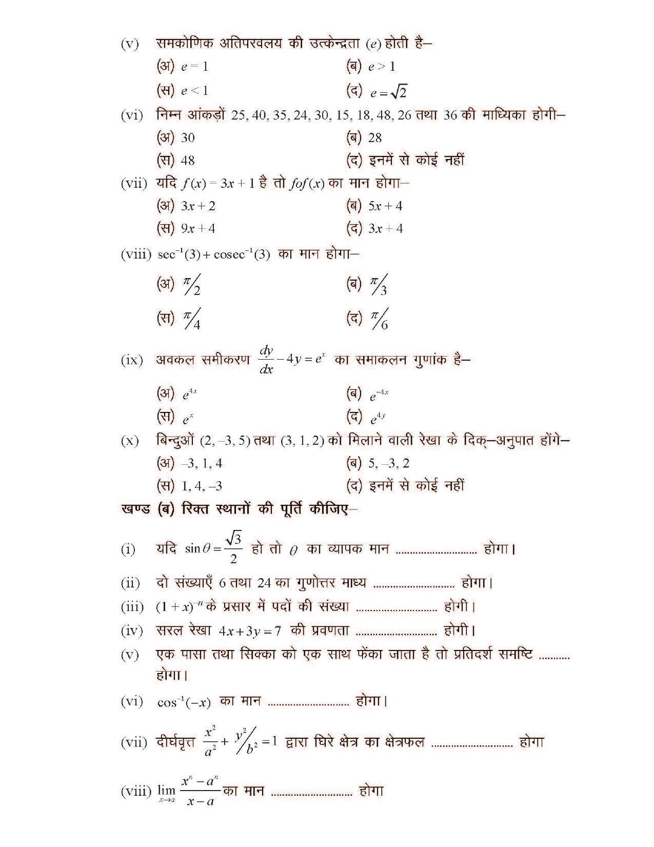 CGSOS Class 12 Model Question Paper - Maths - II - Page 2