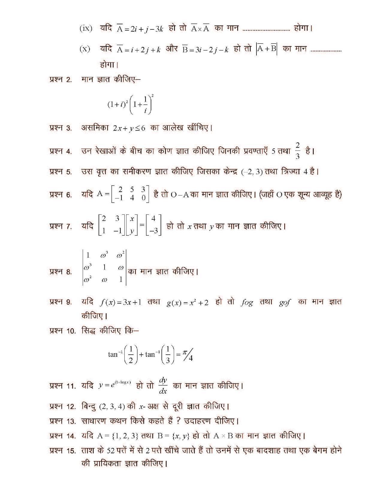CGSOS Class 12 Model Question Paper - Maths - II - Page 3