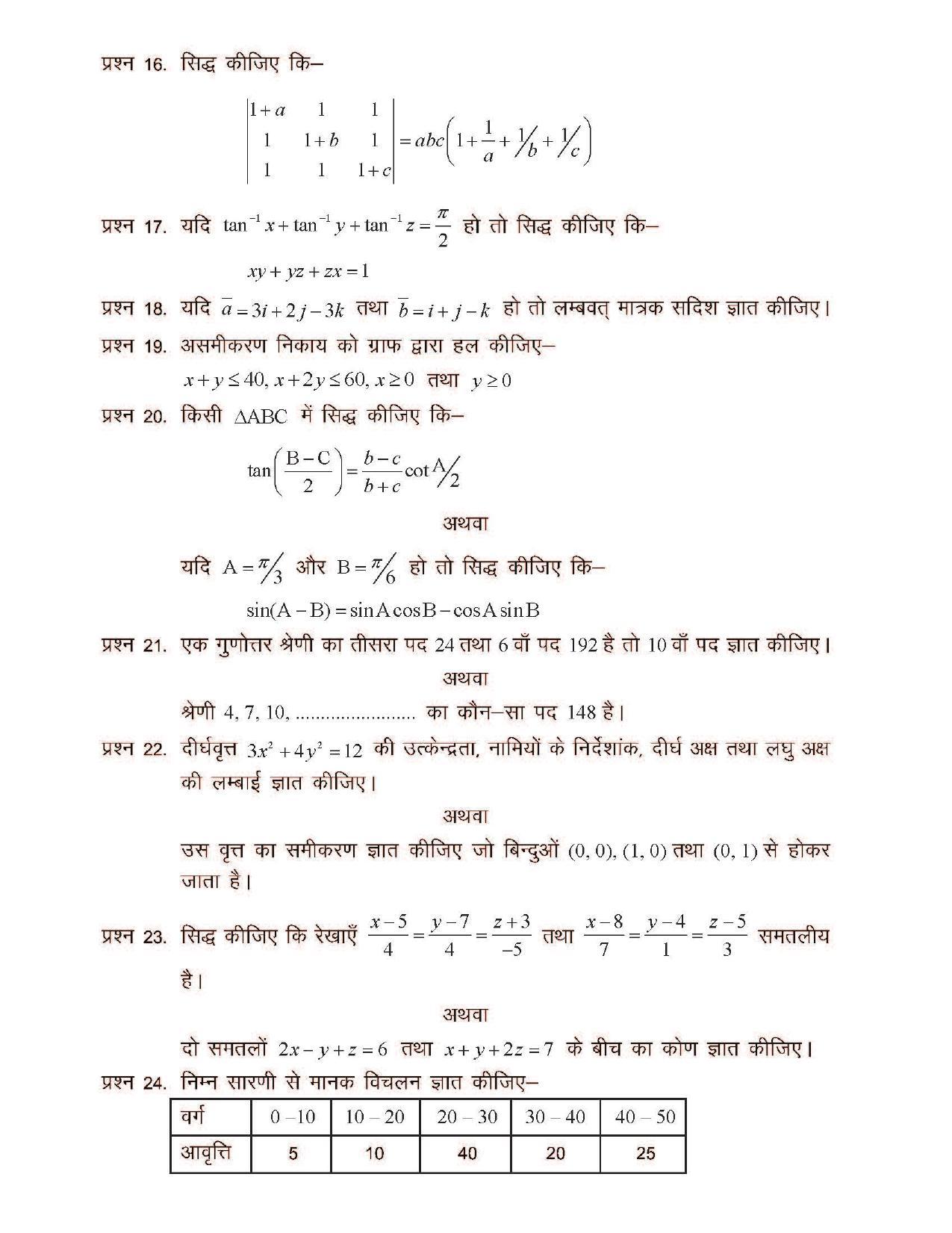CGSOS Class 12 Model Question Paper - Maths - II - Page 4