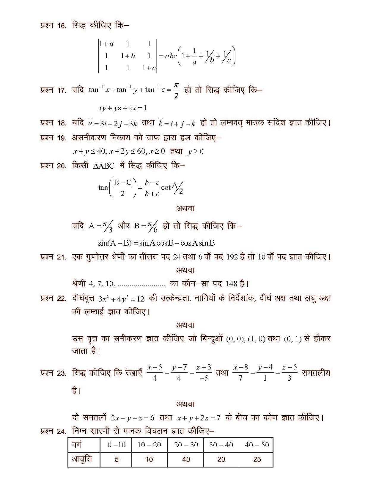 CGSOS Class 12 Model Question Paper - Maths - II - Page 4