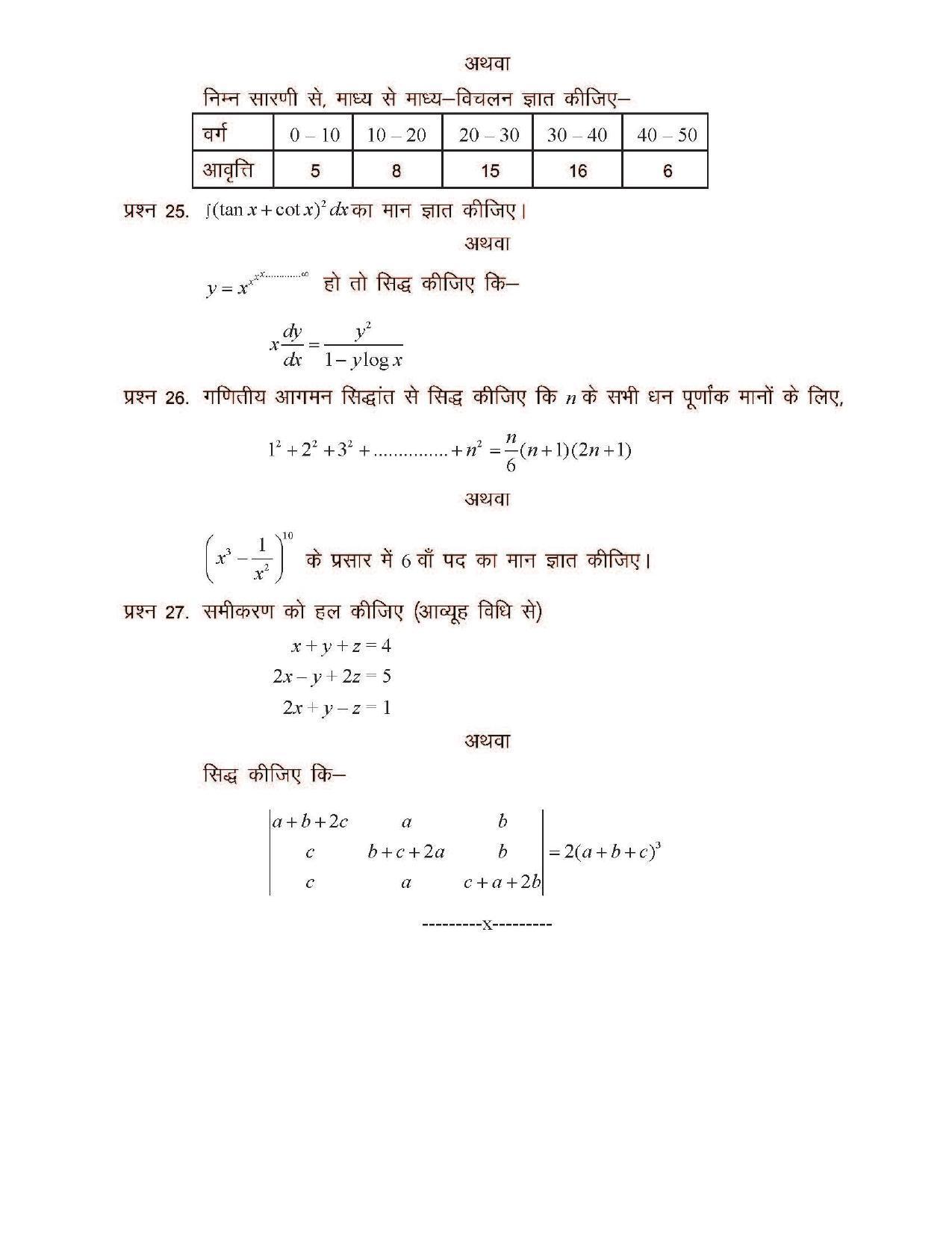 CGSOS Class 12 Model Question Paper - Maths - II - Page 5