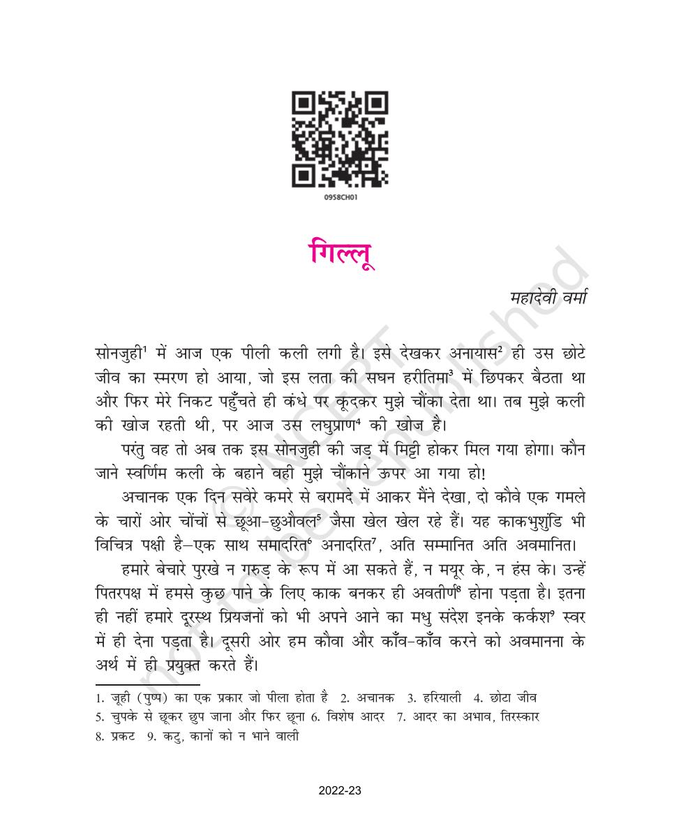 NCERT Book for Class 9 Hindi Sanchayan Chapter 1 गिल्लू - Page 1