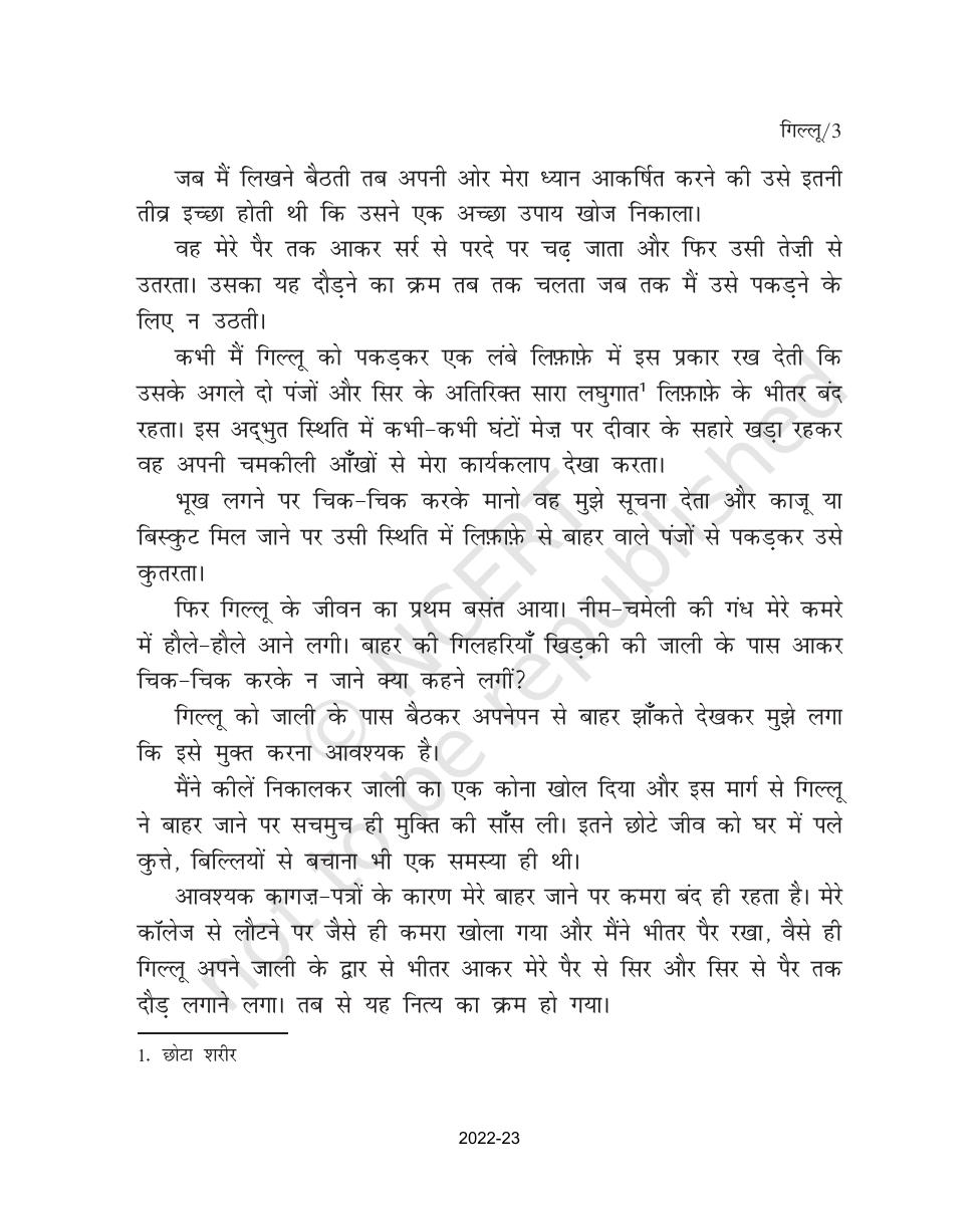 NCERT Book for Class 9 Hindi Sanchayan Chapter 1 गिल्लू - Page 3