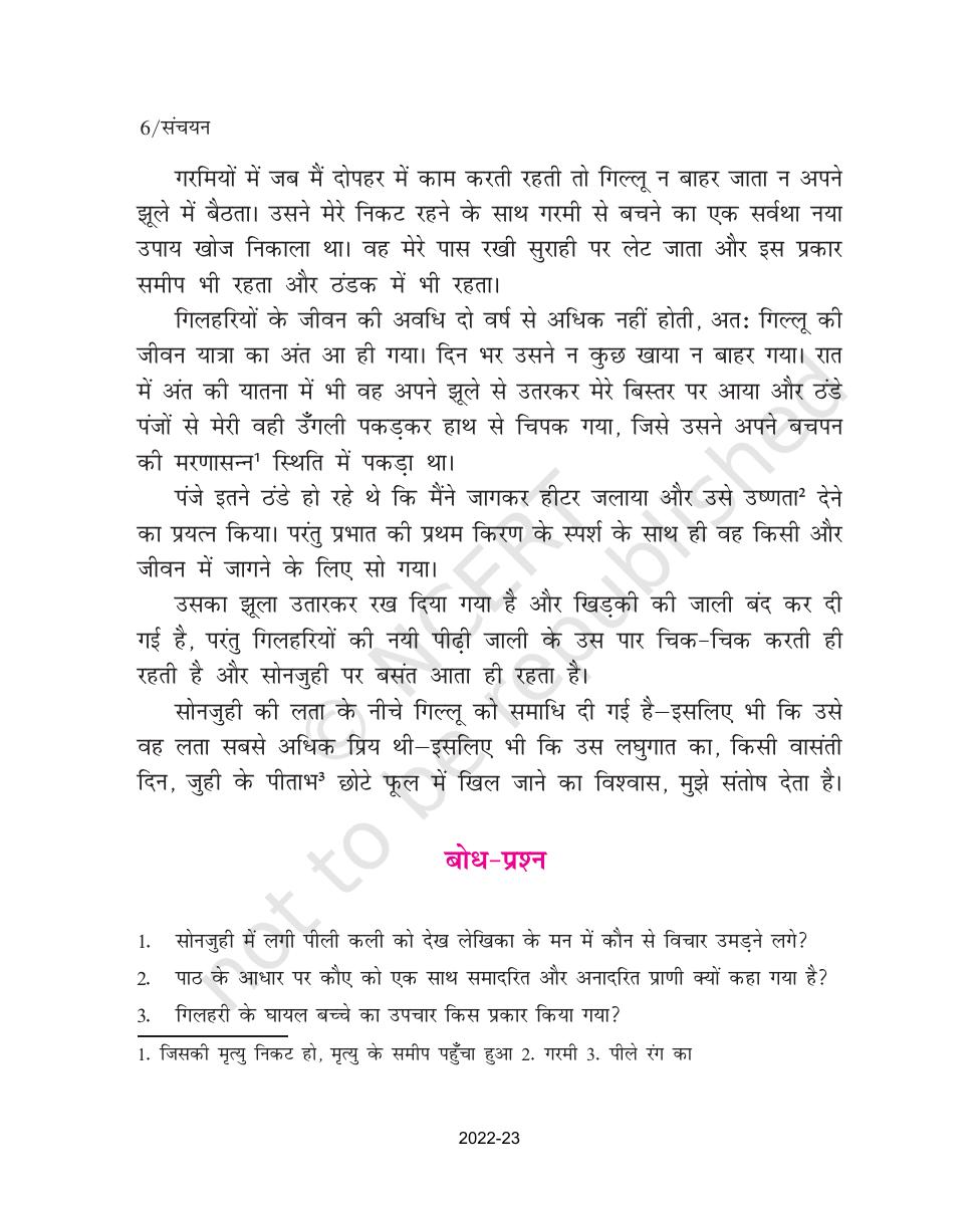 NCERT Book for Class 9 Hindi Sanchayan Chapter 1 गिल्लू - Page 6