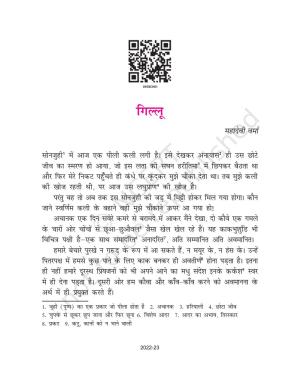 NCERT Book for Class 9 Hindi Sanchayan Chapter 1 गिल्लू