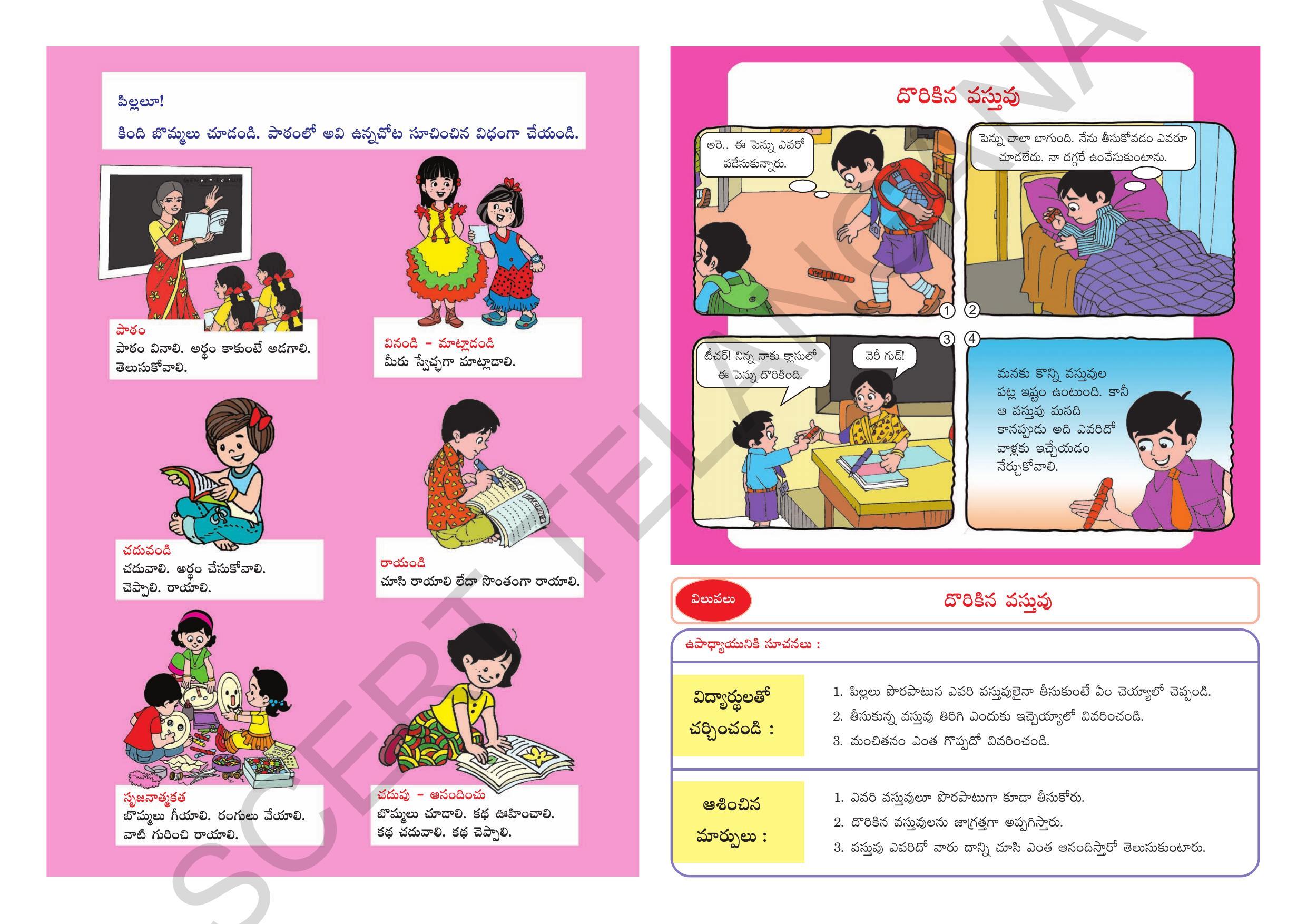 TS SCERT Class 2 First Language Path 1 (Telugu Medium) Text Book - Page 2