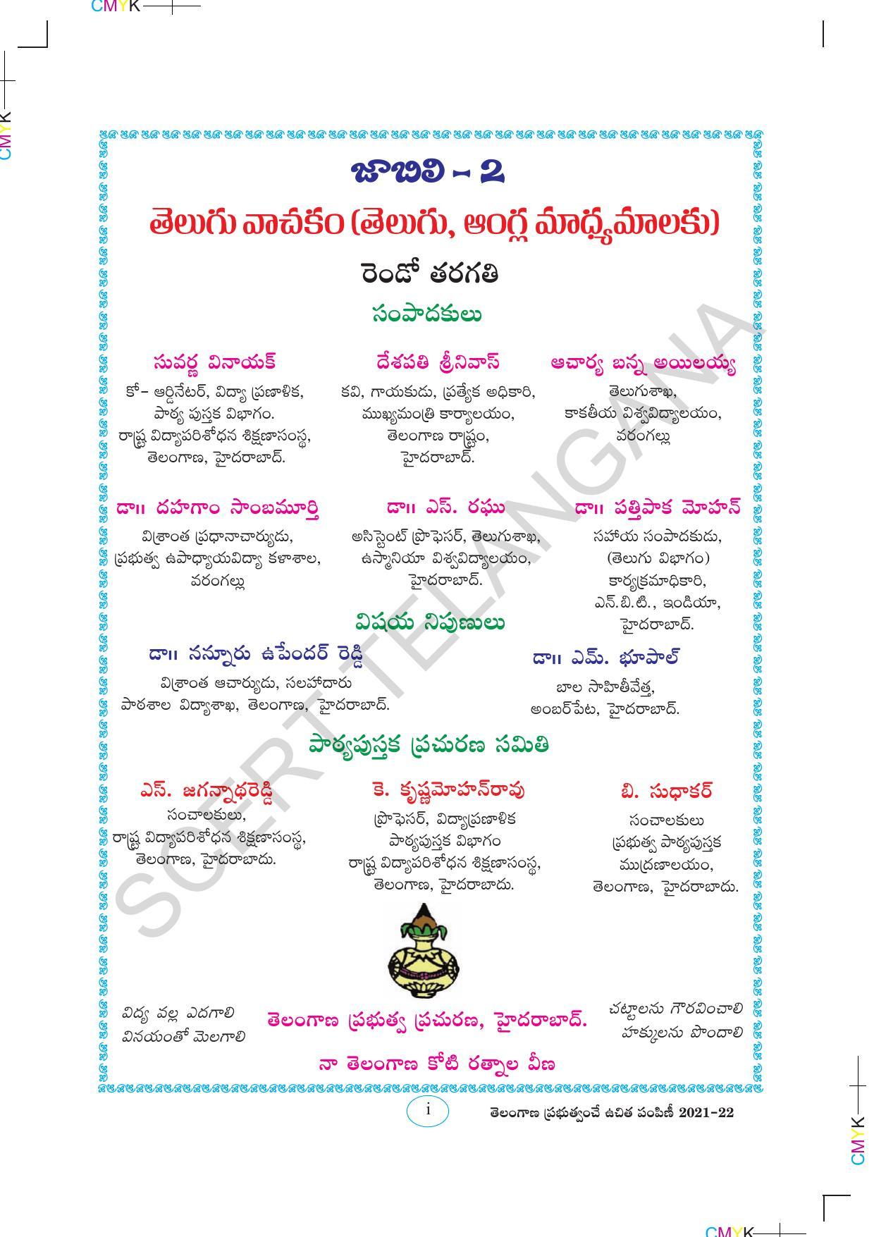 TS SCERT Class 2 First Language Path 1 (Telugu Medium) Text Book - Page 3