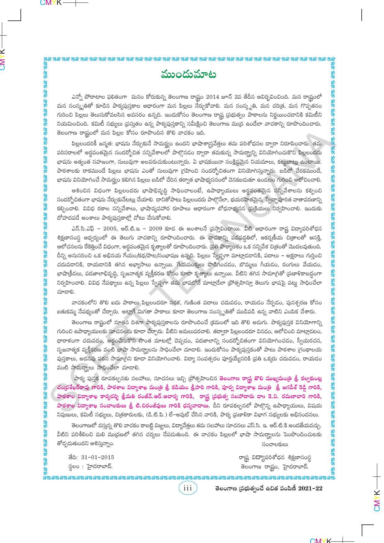 TS SCERT Class 2 First Language Path 1 (Telugu Medium) Text Book - Page 5