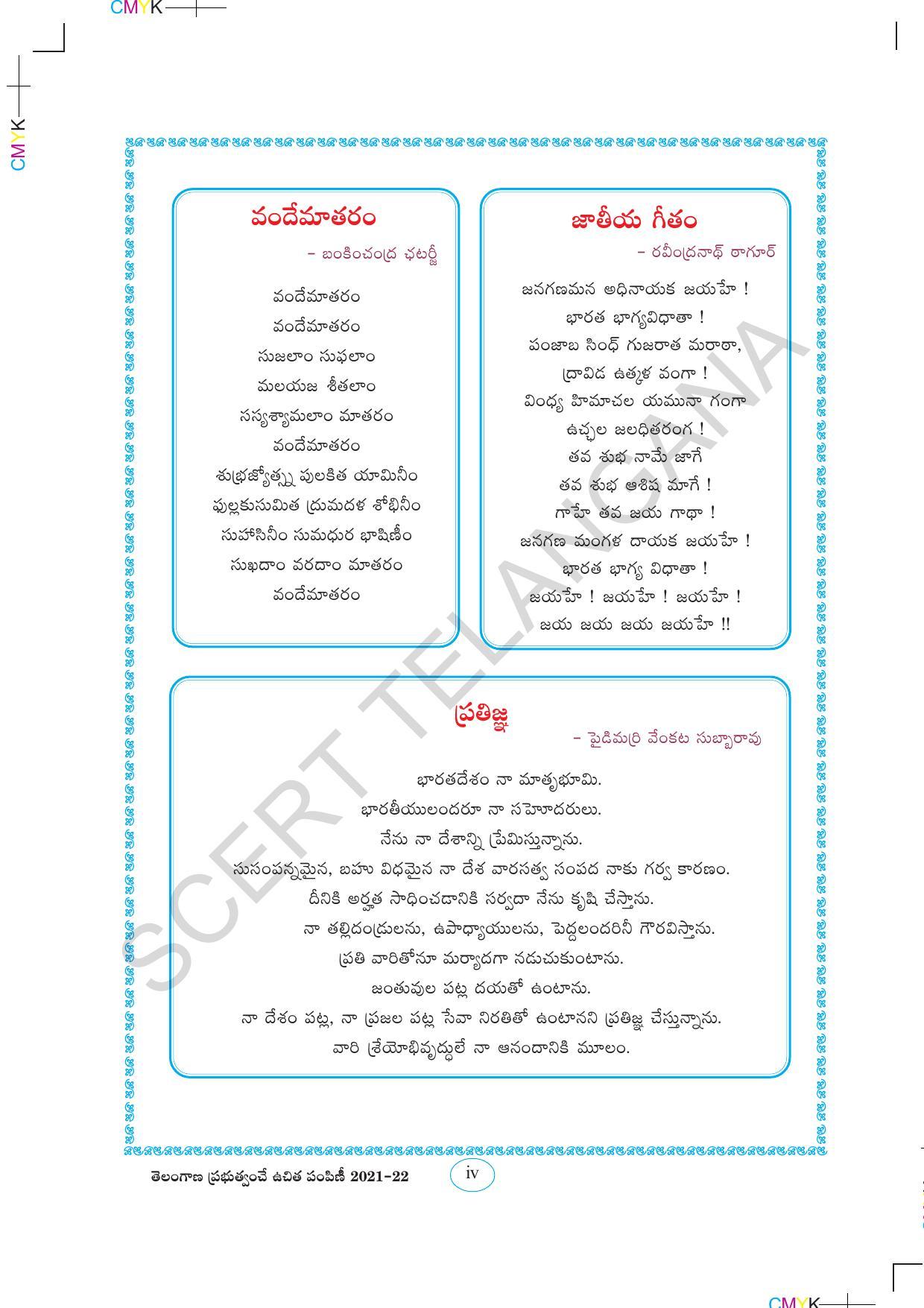 TS SCERT Class 2 First Language Path 1 (Telugu Medium) Text Book - Page 6