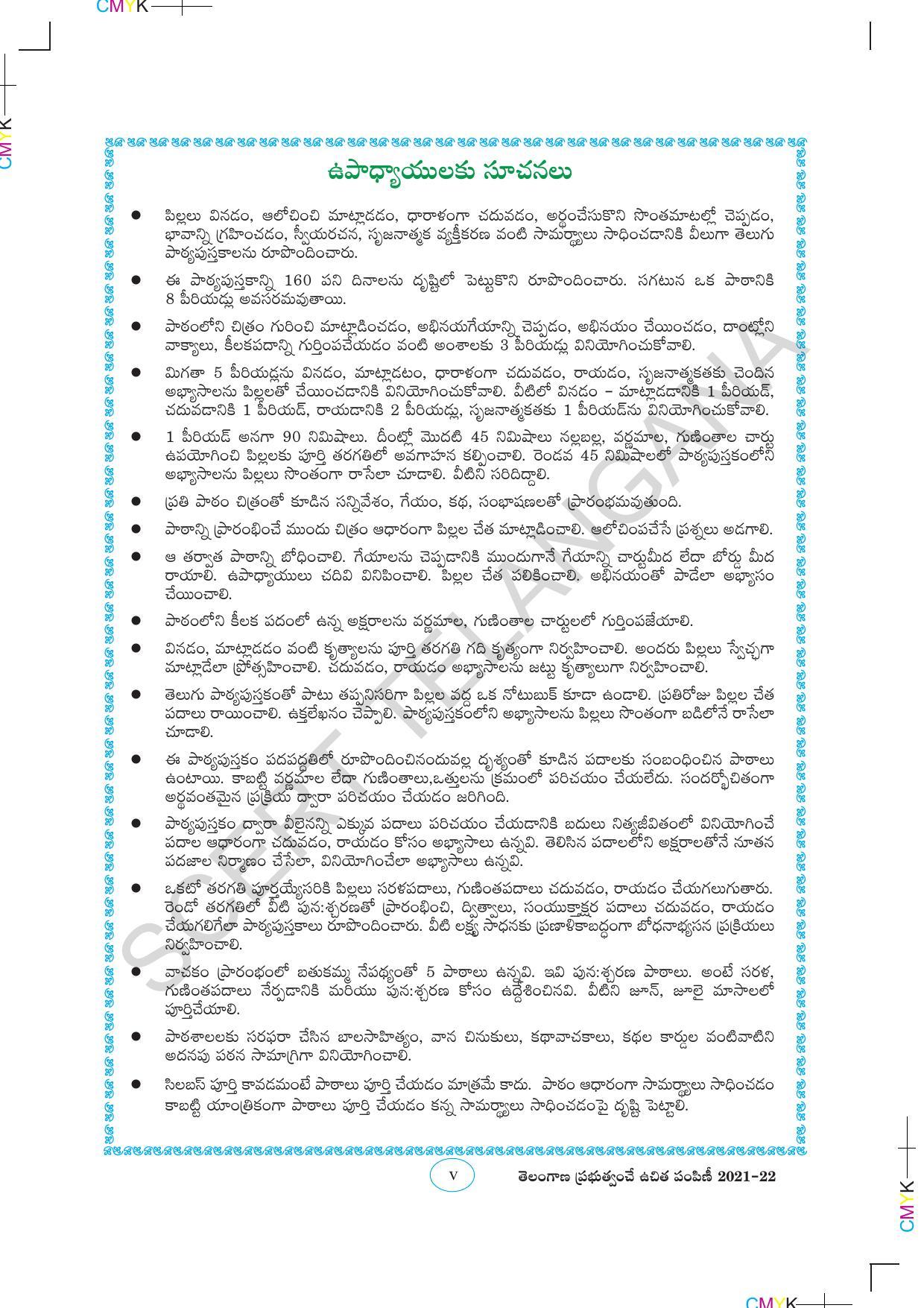 TS SCERT Class 2 First Language Path 1 (Telugu Medium) Text Book - Page 7