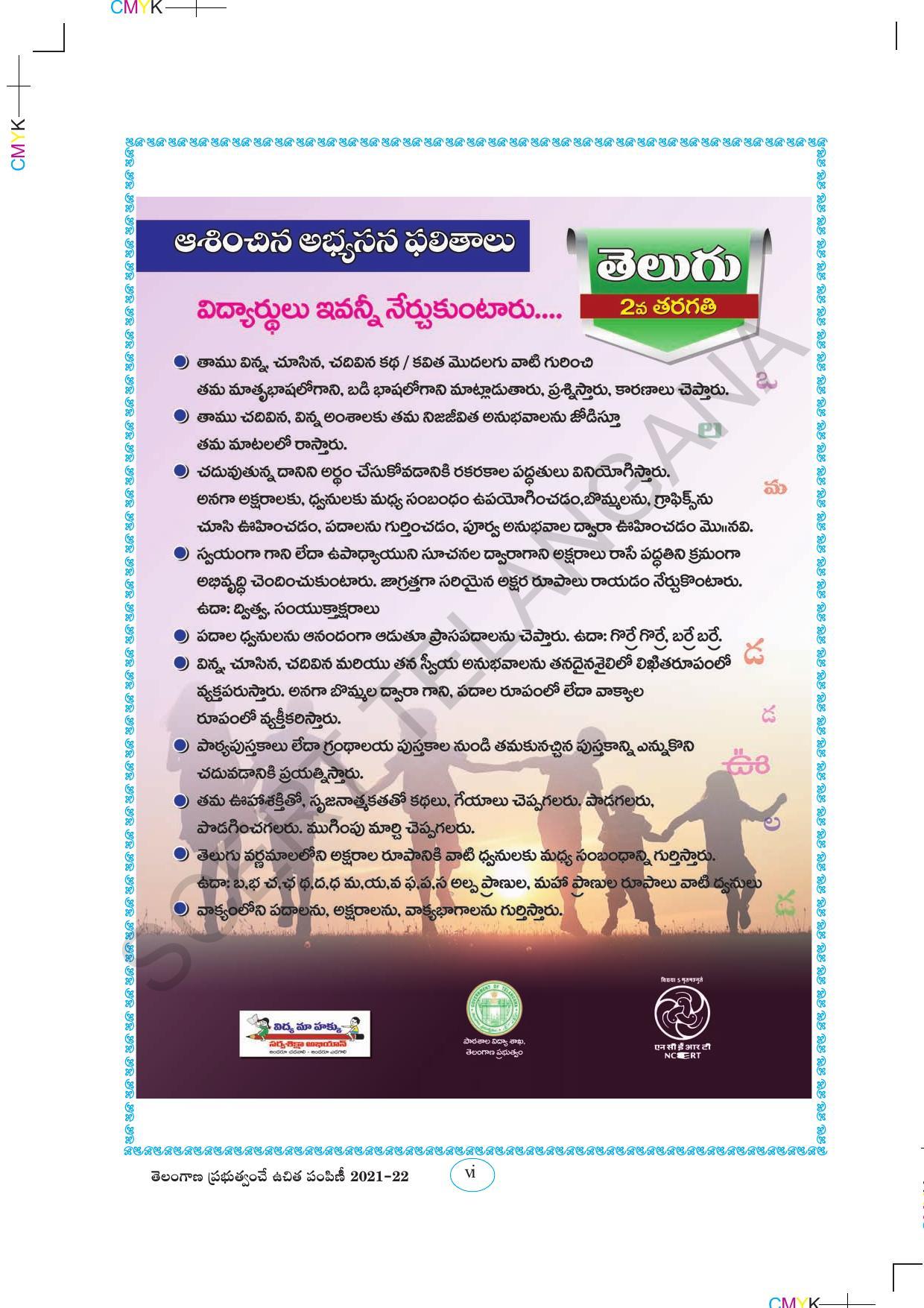 TS SCERT Class 2 First Language Path 1 (Telugu Medium) Text Book - Page 8