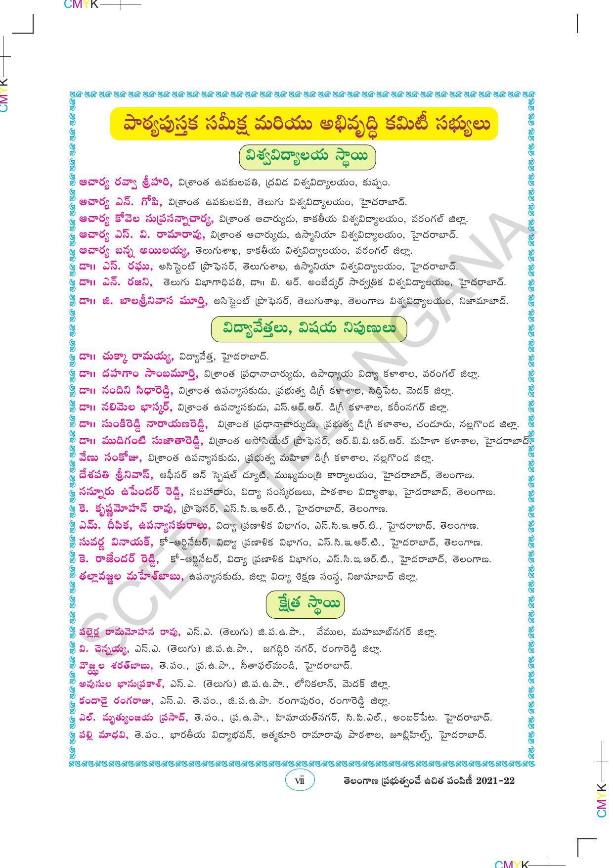 TS SCERT Class 2 First Language Path 1 (Telugu Medium) Text Book - Page 9