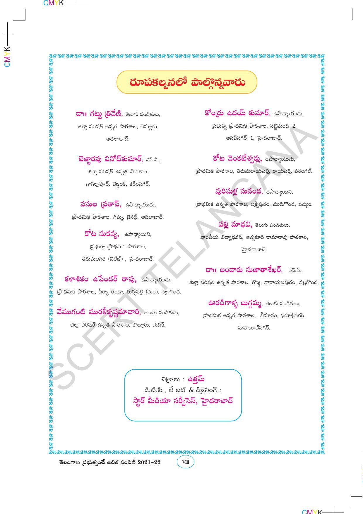 TS SCERT Class 2 First Language Path 1 (Telugu Medium) Text Book - Page 10
