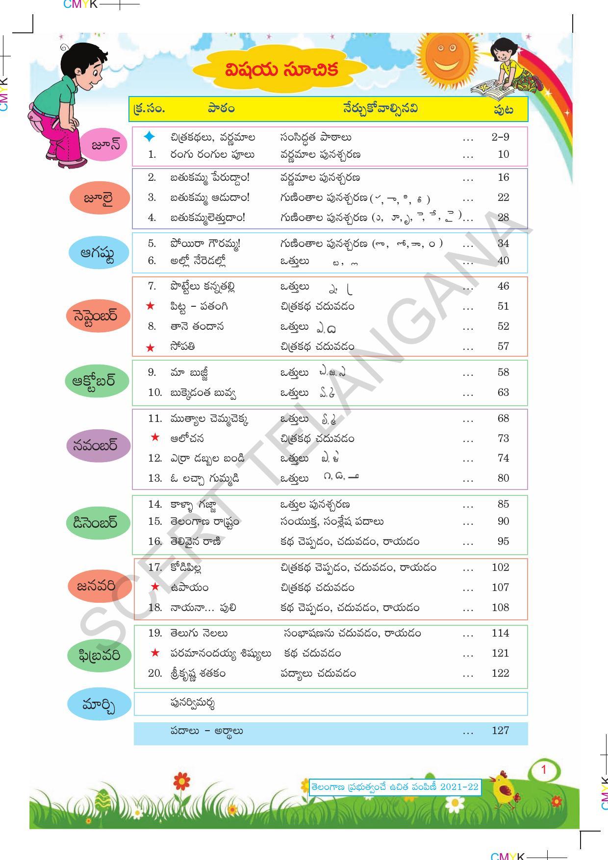 TS SCERT Class 2 First Language Path 1 (Telugu Medium) Text Book - Page 11