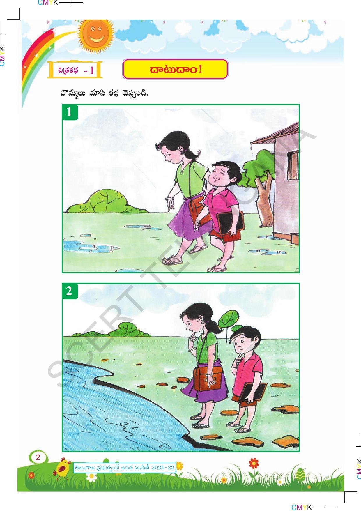 TS SCERT Class 2 First Language Path 1 (Telugu Medium) Text Book - Page 12