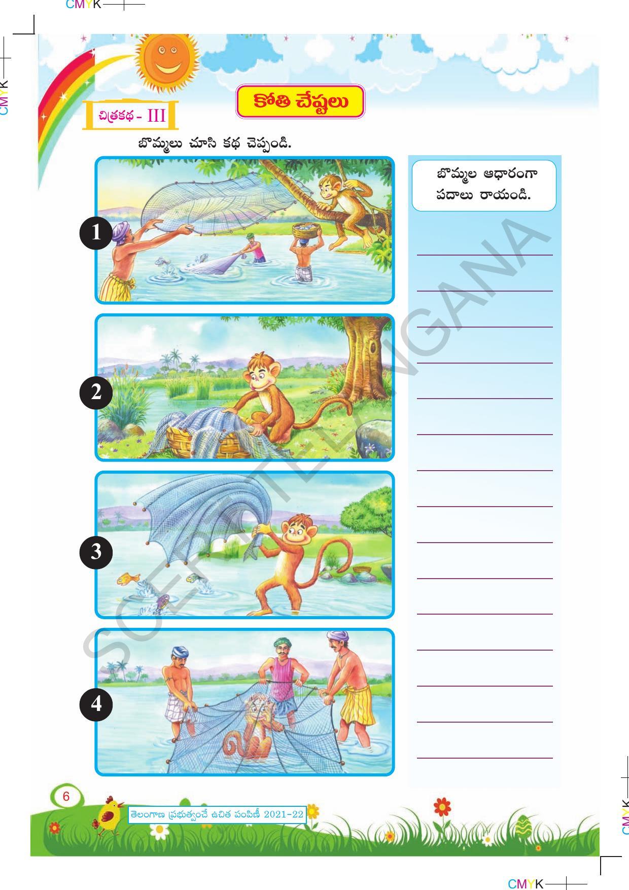 TS SCERT Class 2 First Language Path 1 (Telugu Medium) Text Book - Page 16