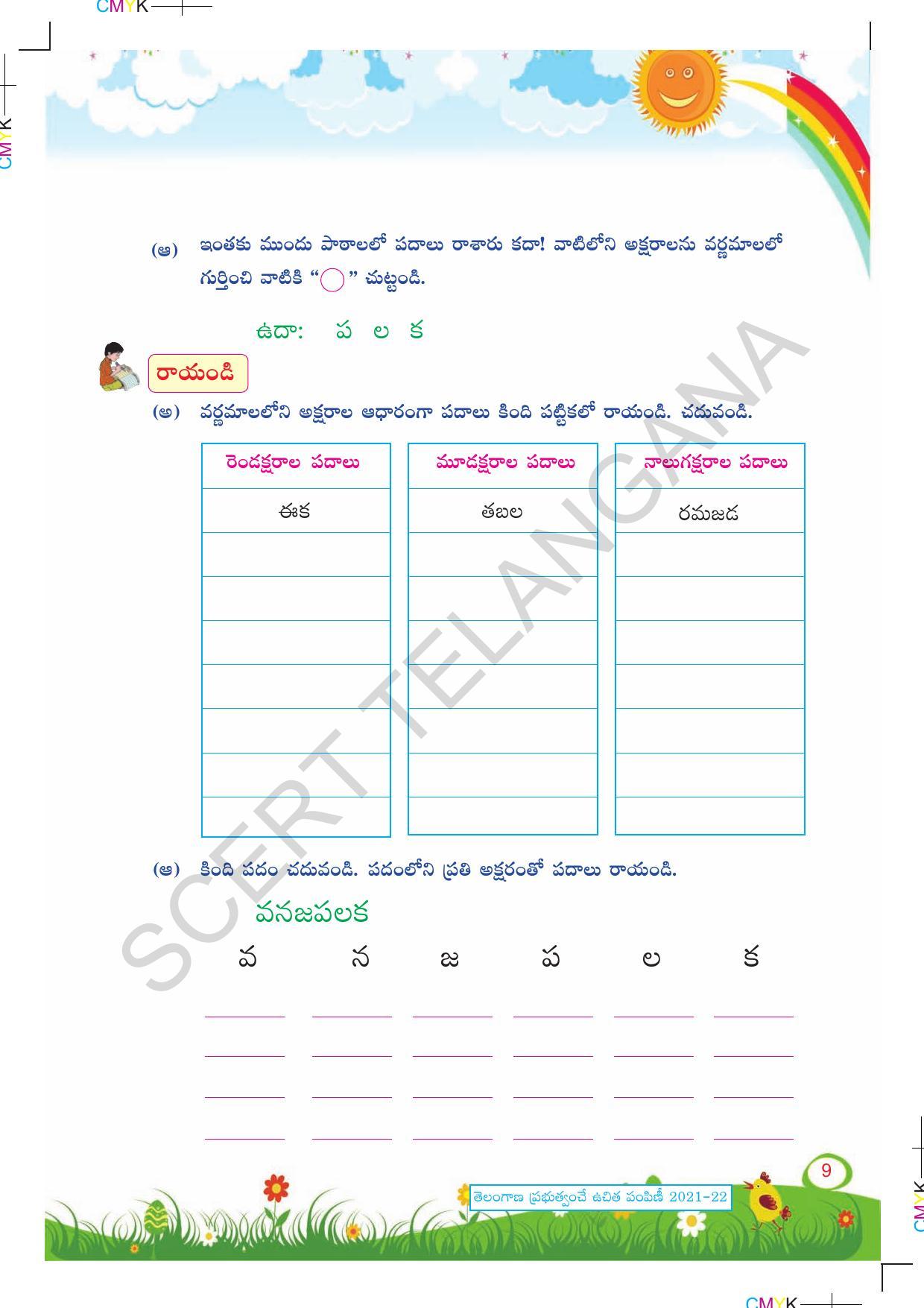 TS SCERT Class 2 First Language Path 1 (Telugu Medium) Text Book - Page 19