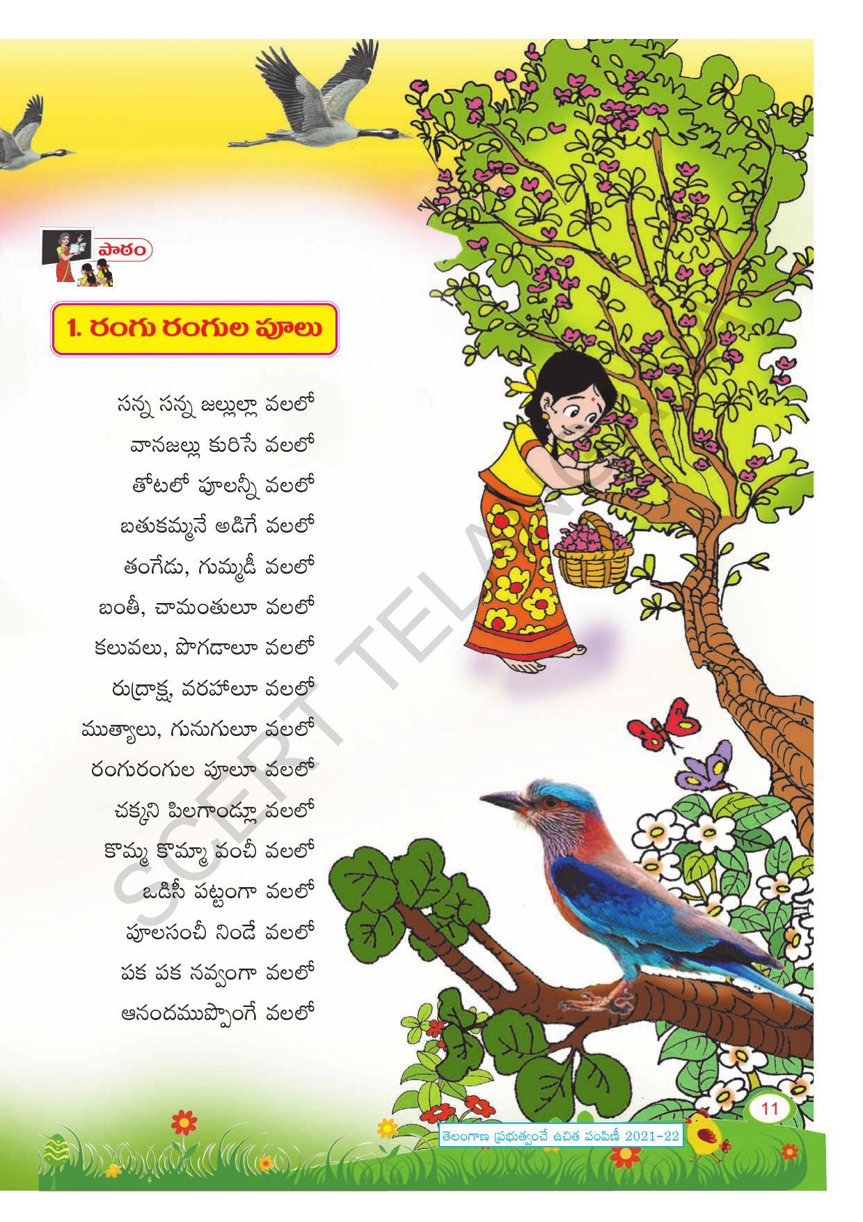 TS SCERT Class 2 First Language Path 1 (Telugu Medium) Text Book - Page 21