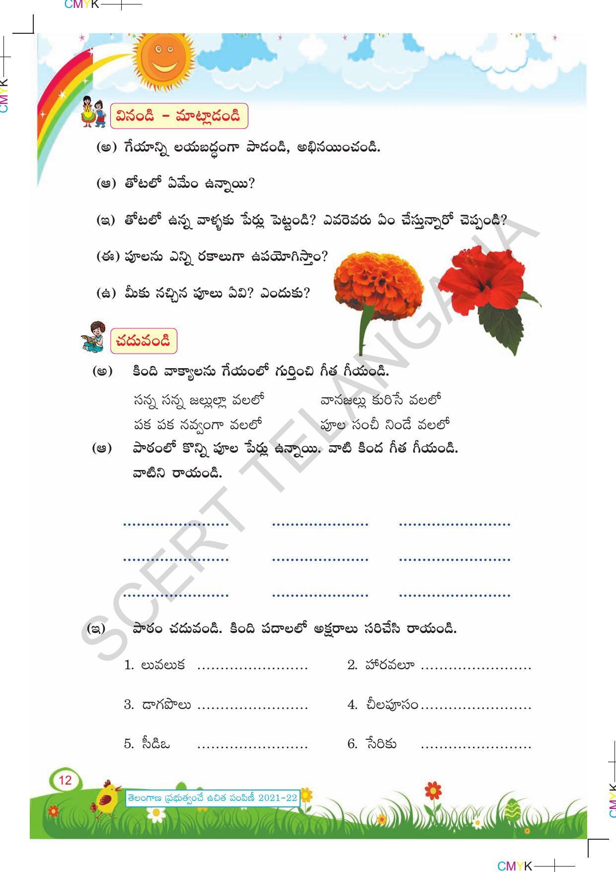 TS SCERT Class 2 First Language Path 1 (Telugu Medium) Text Book - Page 22