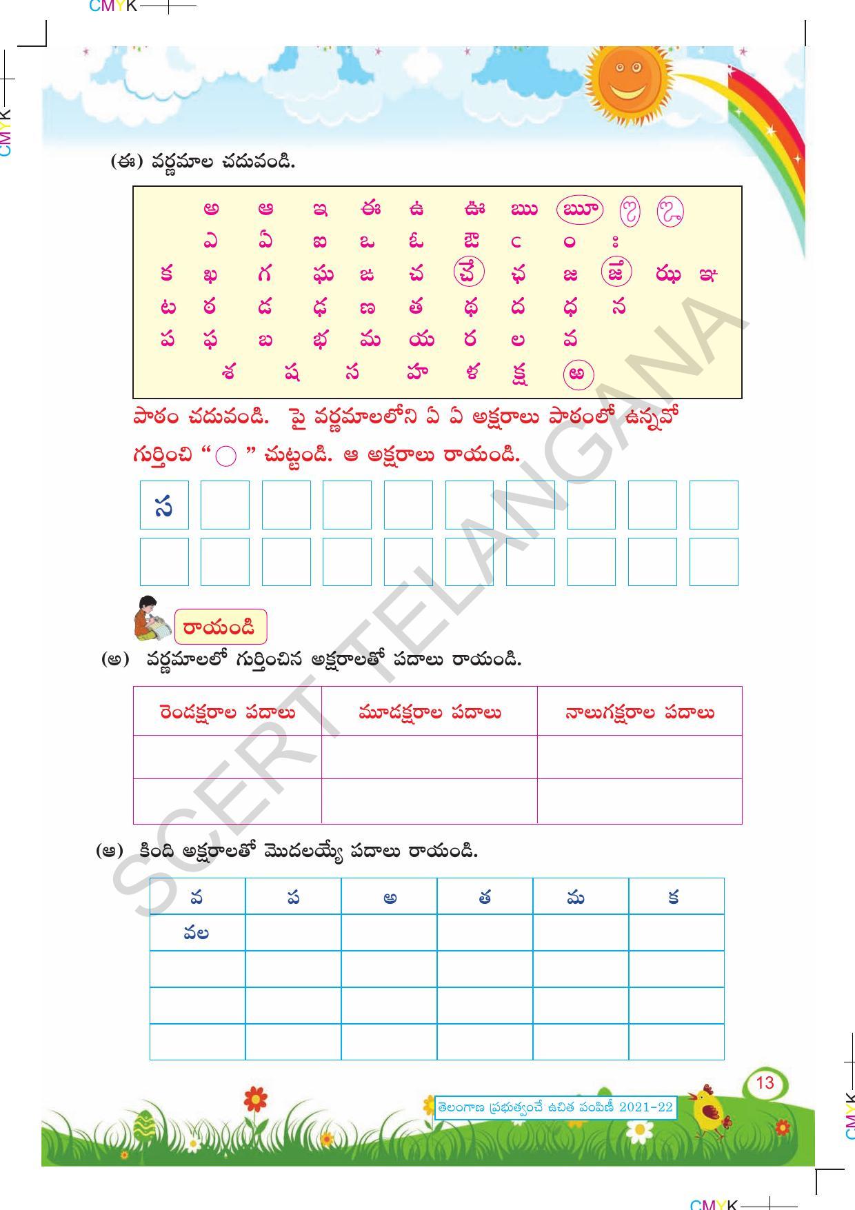 TS SCERT Class 2 First Language Path 1 (Telugu Medium) Text Book - Page 23