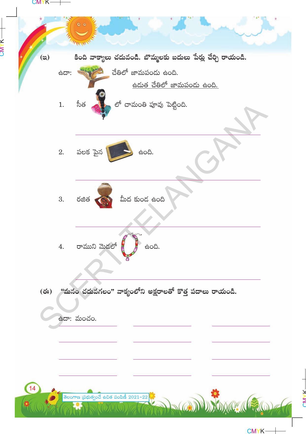 TS SCERT Class 2 First Language Path 1 (Telugu Medium) Text Book - Page 24