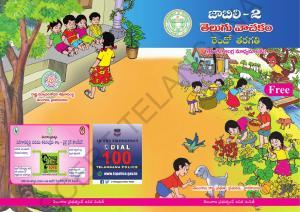 TS SCERT Class 2 First Language Path 1 (Telugu Medium) Text Book