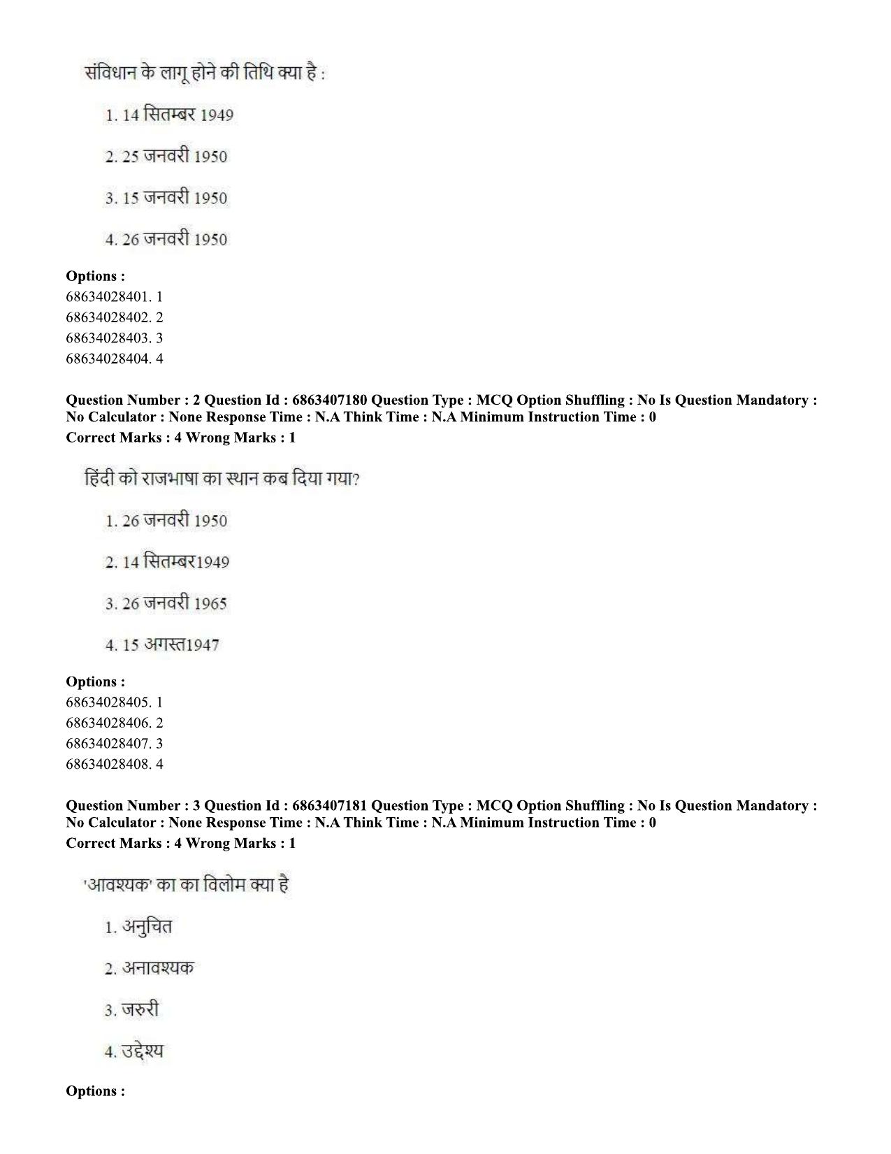 CUET PG 2023: ACQP15 – Phalita and Siddantha Jyotisha (Hindi)-Shift 1 (07-06-2023) Question Papers - Page 7