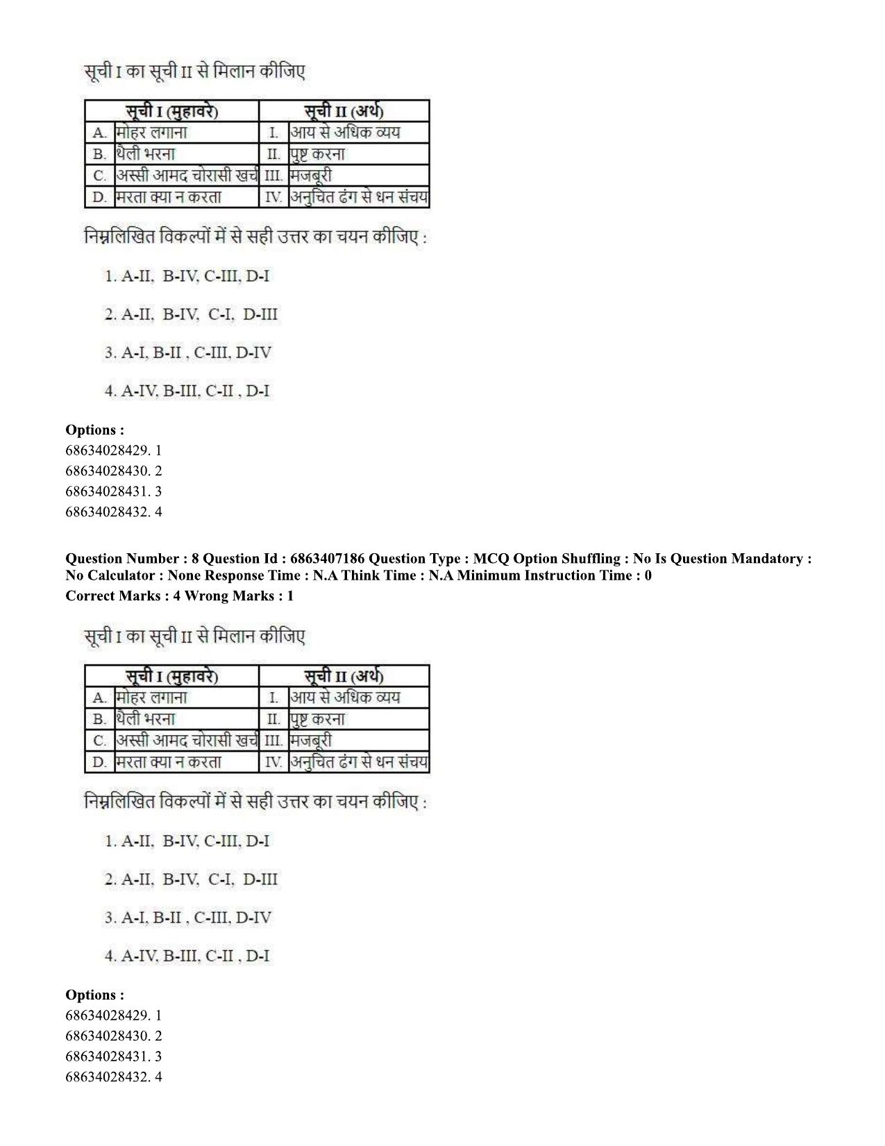 CUET PG 2023: ACQP15 – Phalita and Siddantha Jyotisha (Hindi)-Shift 1 (07-06-2023) Question Papers - Page 12