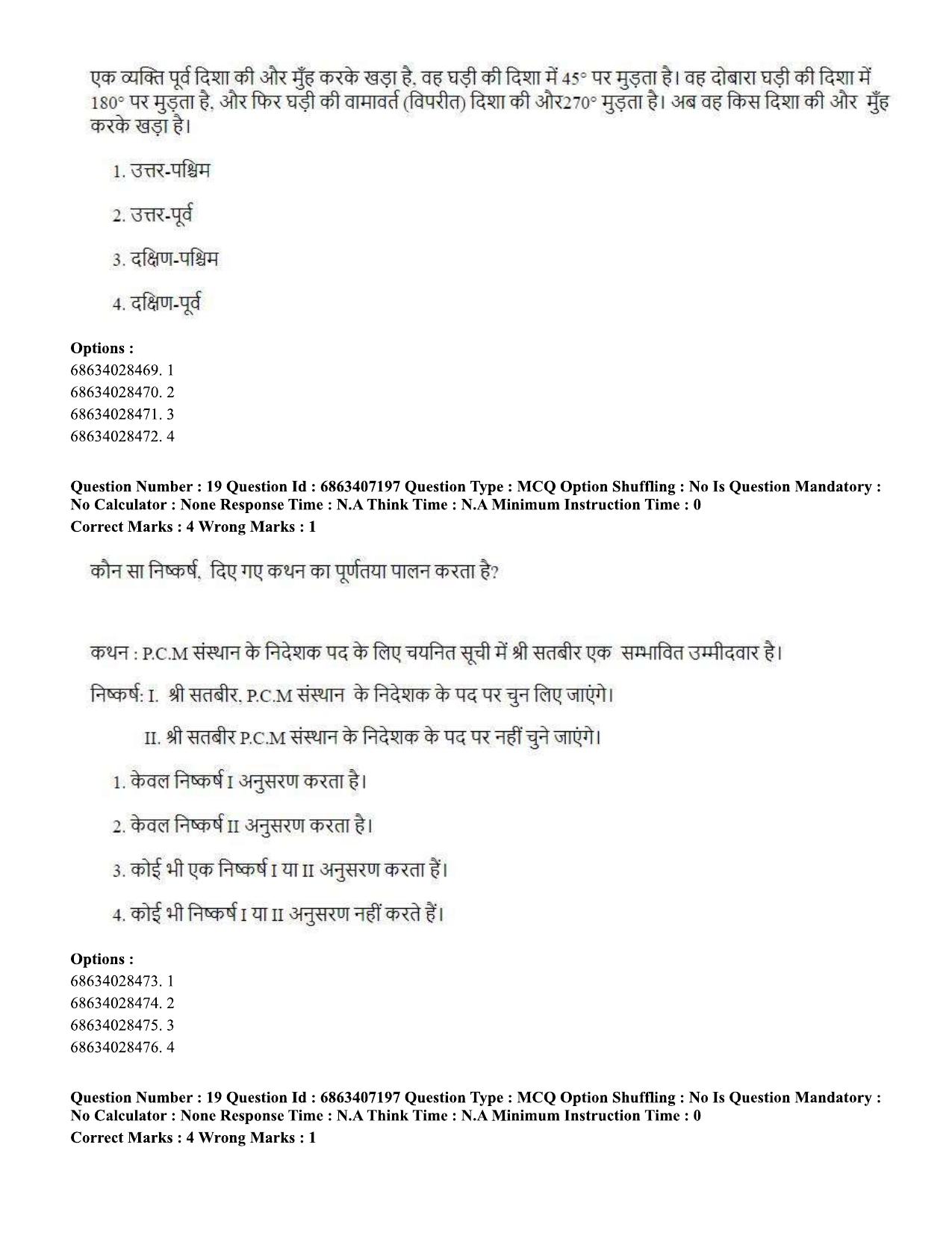 CUET PG 2023: ACQP15 – Phalita and Siddantha Jyotisha (Hindi)-Shift 1 (07-06-2023) Question Papers - Page 29