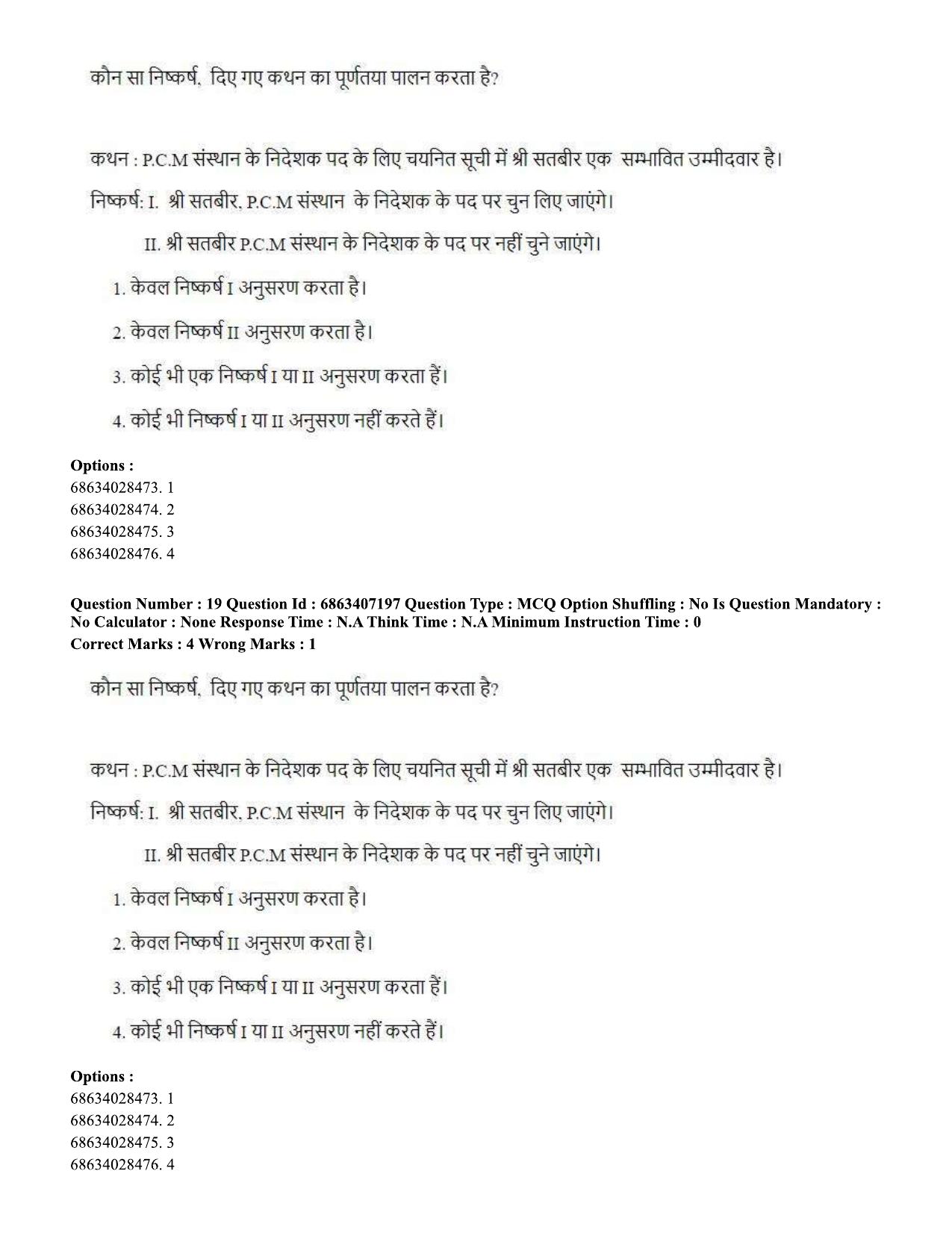 CUET PG 2023: ACQP15 – Phalita and Siddantha Jyotisha (Hindi)-Shift 1 (07-06-2023) Question Papers - Page 30