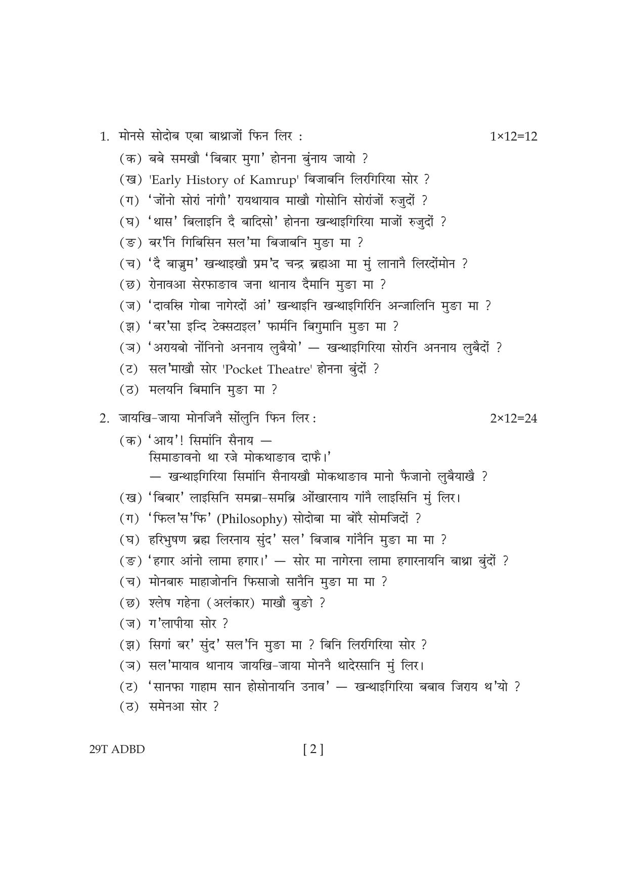 Assam HS 2nd Year Advance Bodo 2019 Question Paper - Page 2