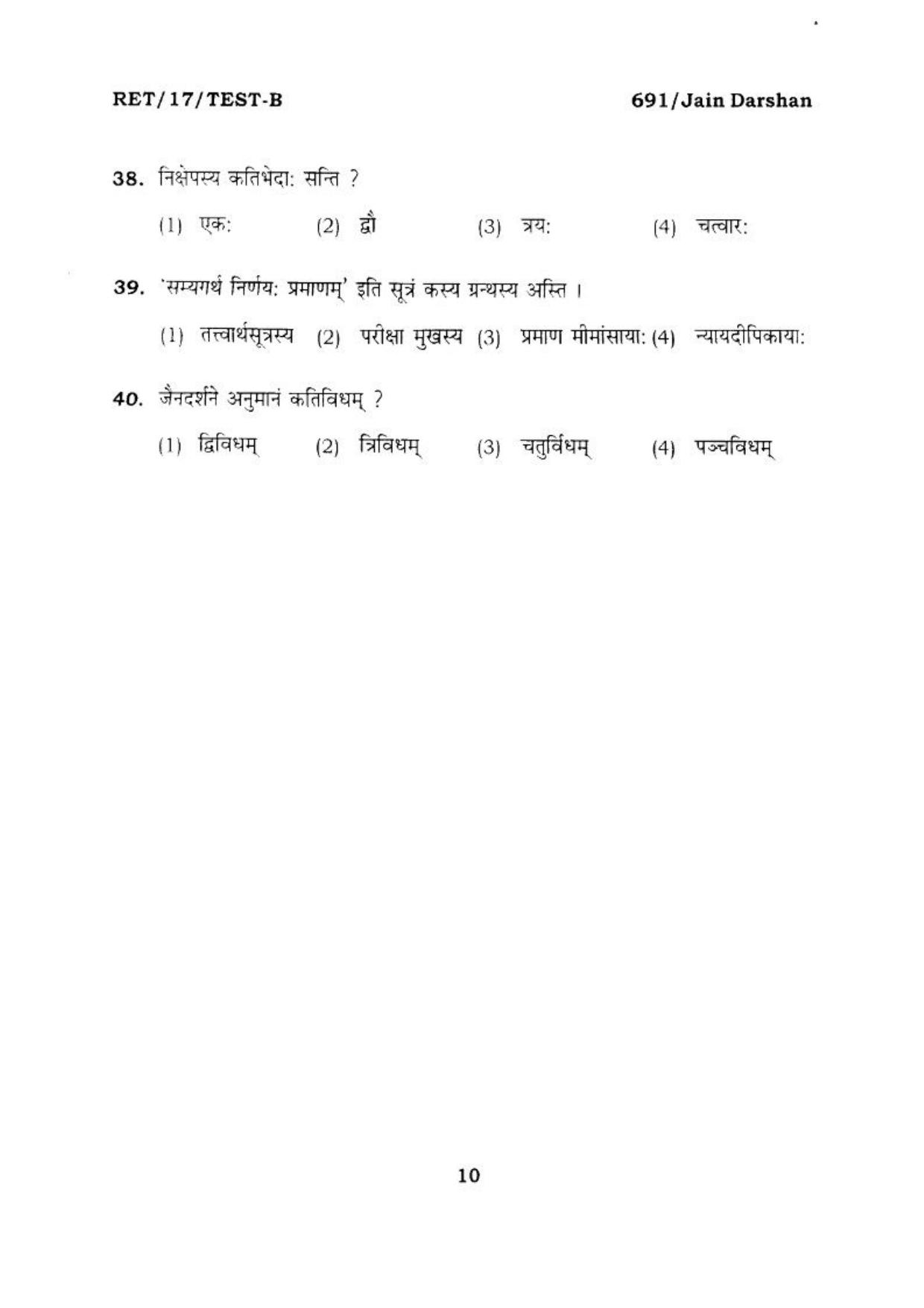  BHU RET JAIN DRASHAN 2017 Question Paper - Page 10