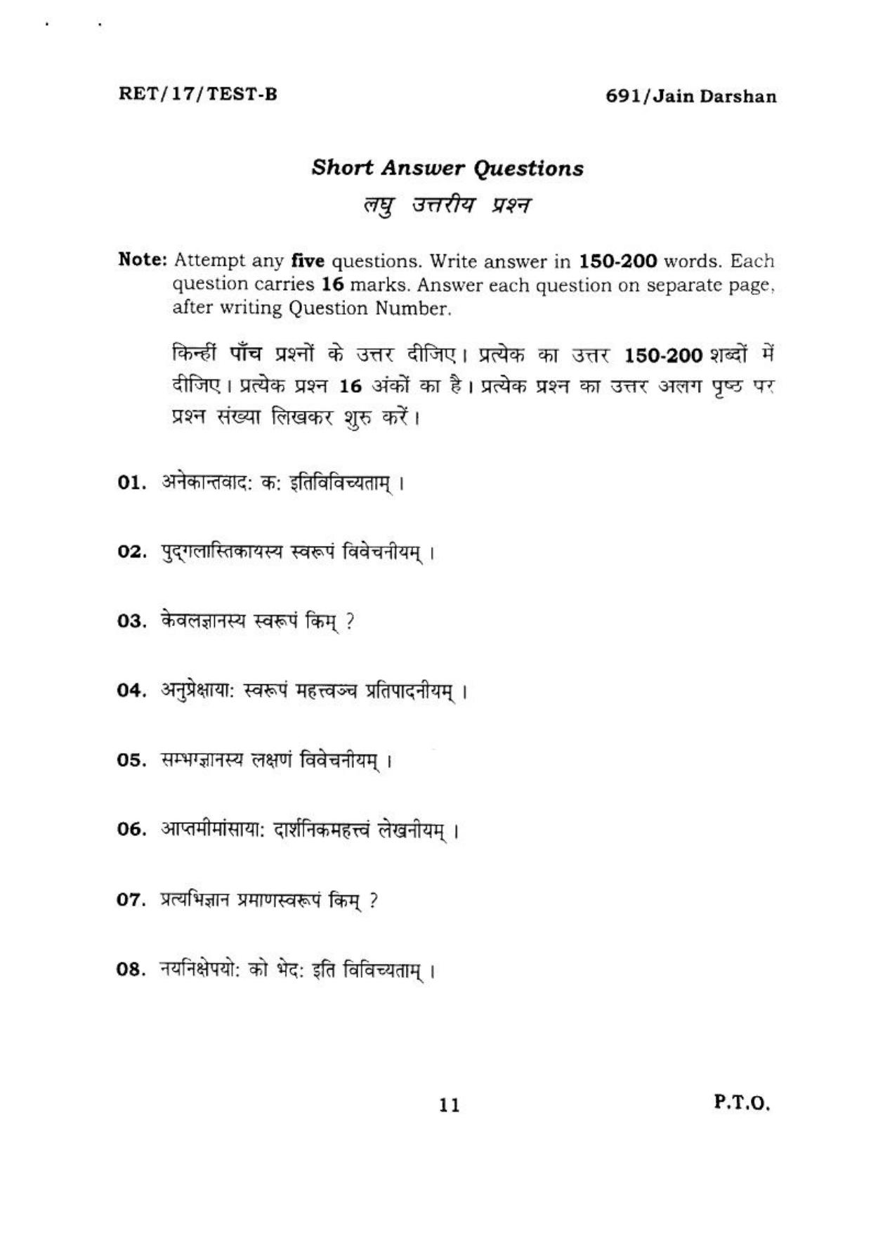  BHU RET JAIN DRASHAN 2017 Question Paper - Page 11