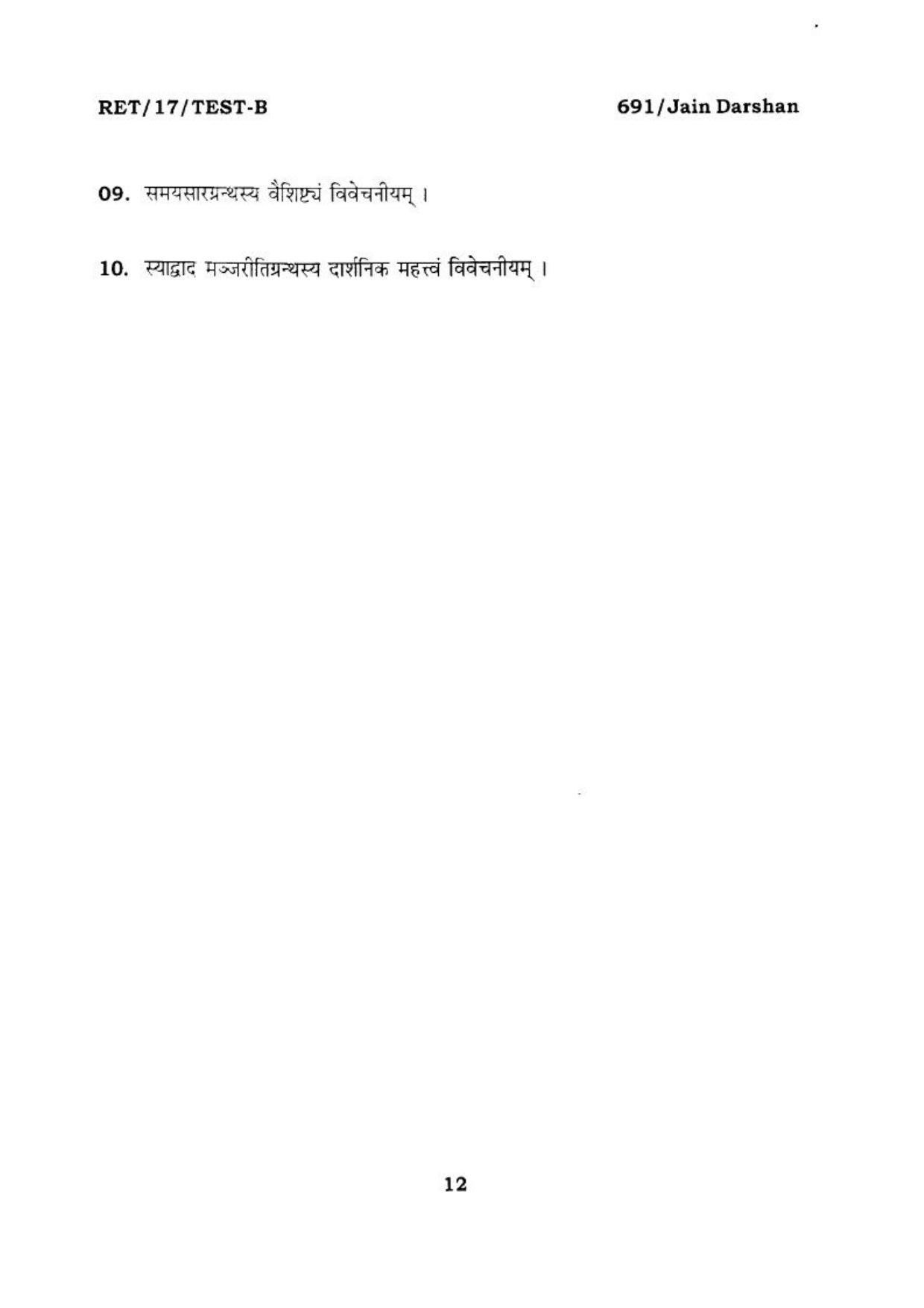  BHU RET JAIN DRASHAN 2017 Question Paper - Page 12