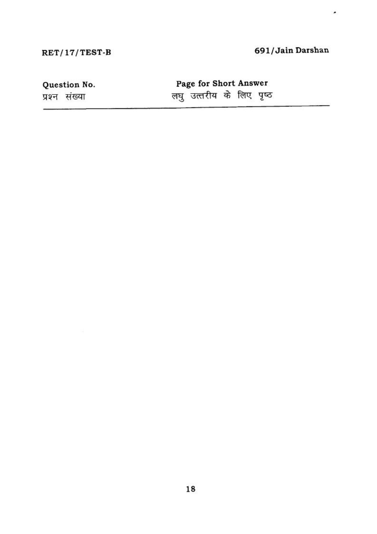  BHU RET JAIN DRASHAN 2017 Question Paper - Page 18