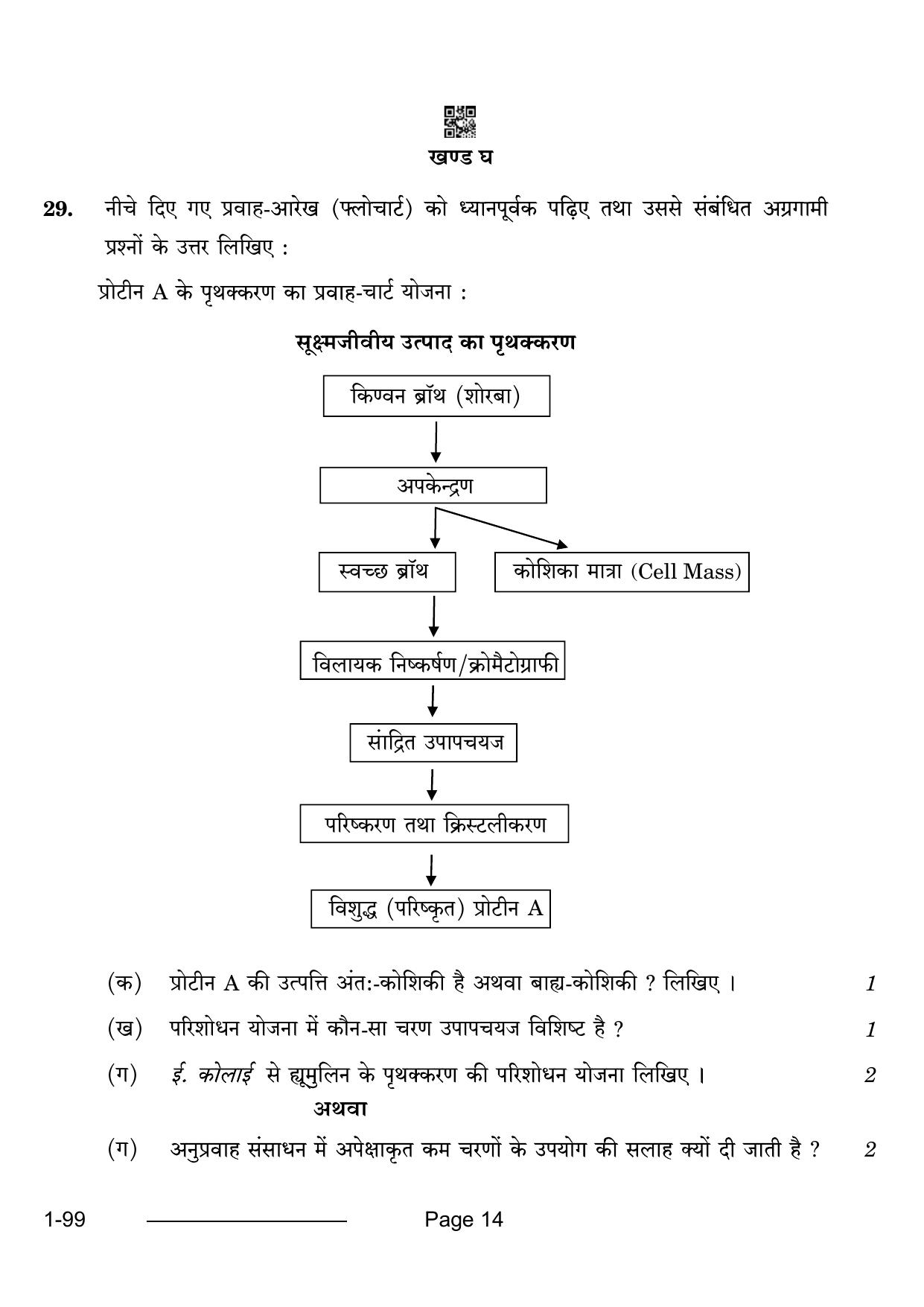 CBSE Class 12 Biotechnology 2024 Question Paper - Page 14